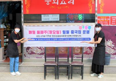 중국음식 먹고 불우이웃도 도와요