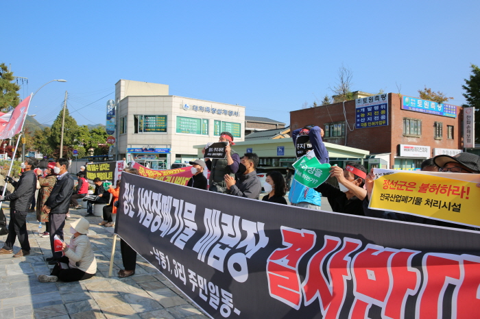 낙동리 산업폐기물 처리사업 추진 “결사반대”