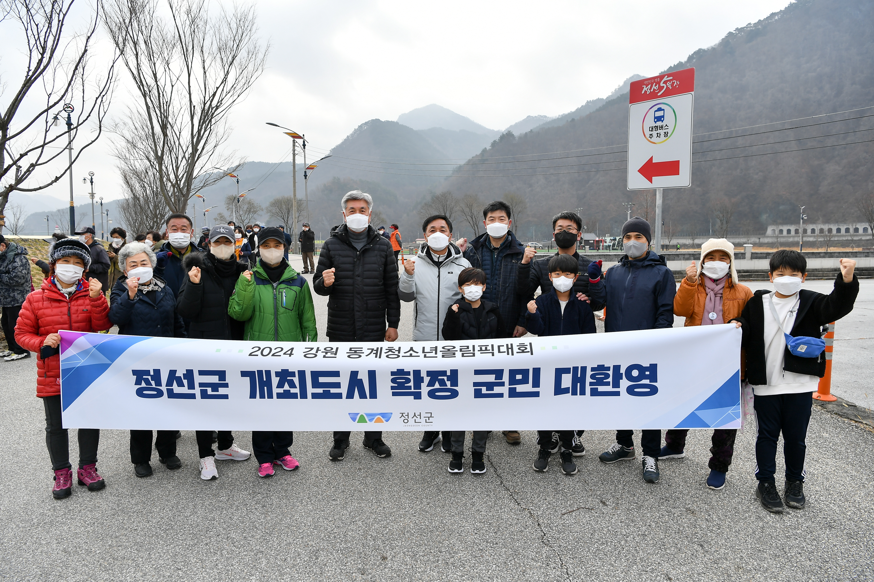 2024 강원동계청소년올림픽대회 정선군 개최도시 확정