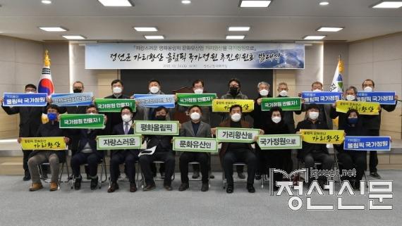 가리왕산 올림픽 국가정원 조성 추진방안 정책토론회 4일 개최