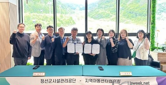 시설관리공단, 지역 아동 복리증진 협약