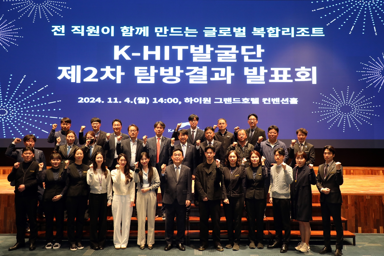 강원랜드 K-HIT 발굴단 제2차 탐방결과 발표회 개최, 즐길거리 ․ 굿즈 등 아이디어 제안