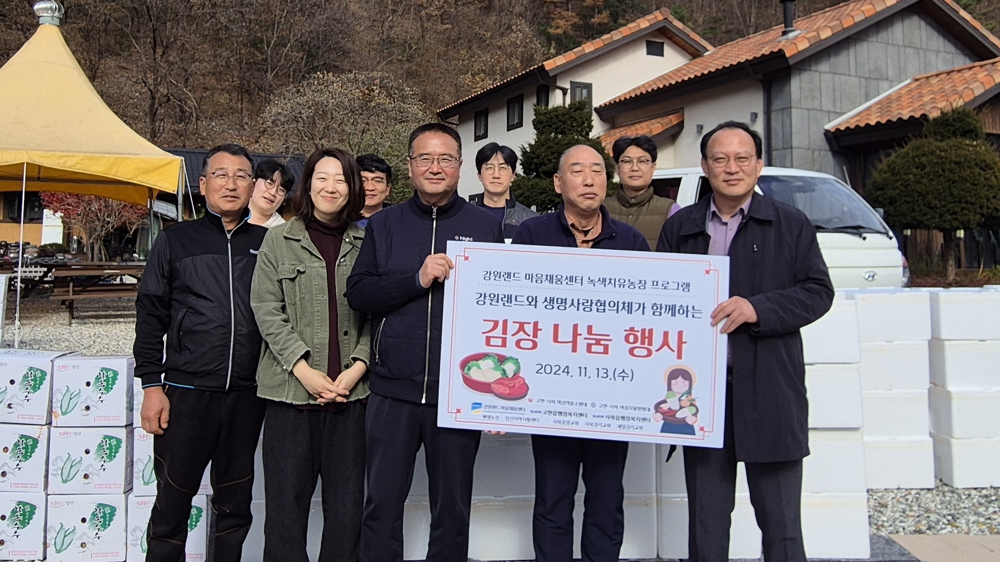 강원랜드 마음채움센터, 녹색치유농장 김장 나눔 행사 실시