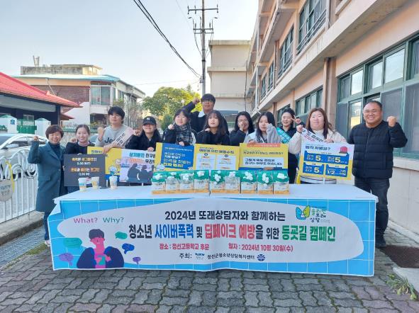 정선군청소년상담복지센터, 2024년 또래상담자와 함께하는 청소년 사이버폭력 및 딥페이크 예방을 위한 등굣길 캠페인 전개