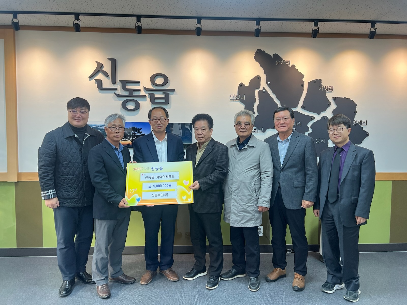 신동주민(주), 신동읍지역사회보장협의체에 기부금 기탁