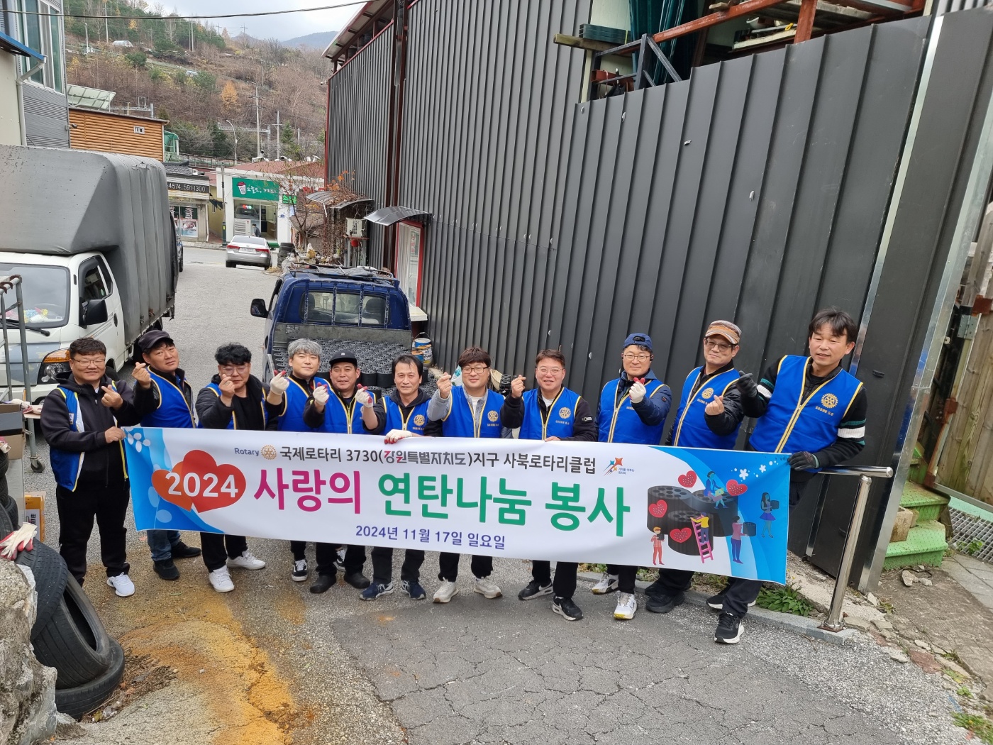 사북로타리클럽 사랑의 연탄나눔 봉사