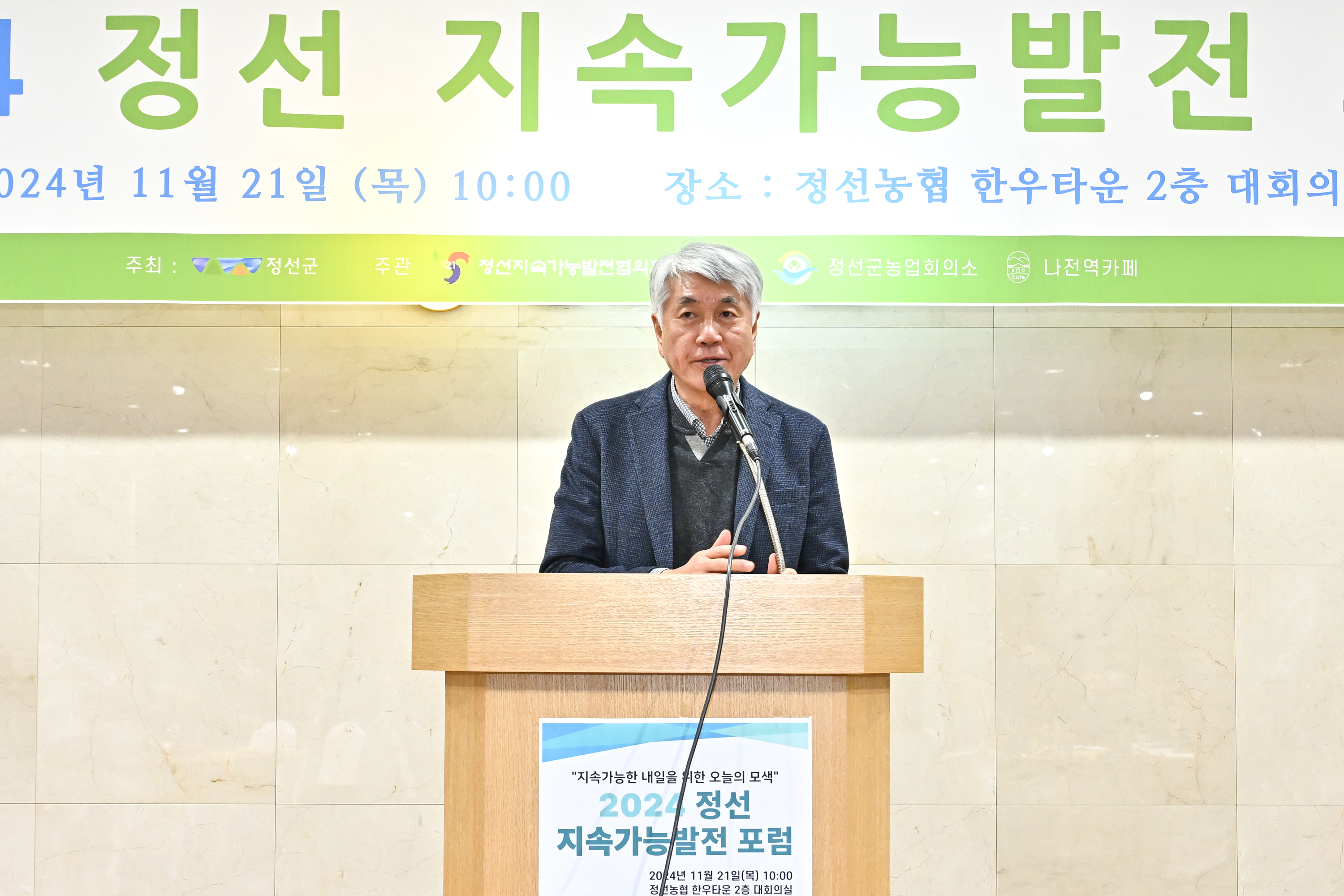 2024 정선 지속가능발전 포럼 개최