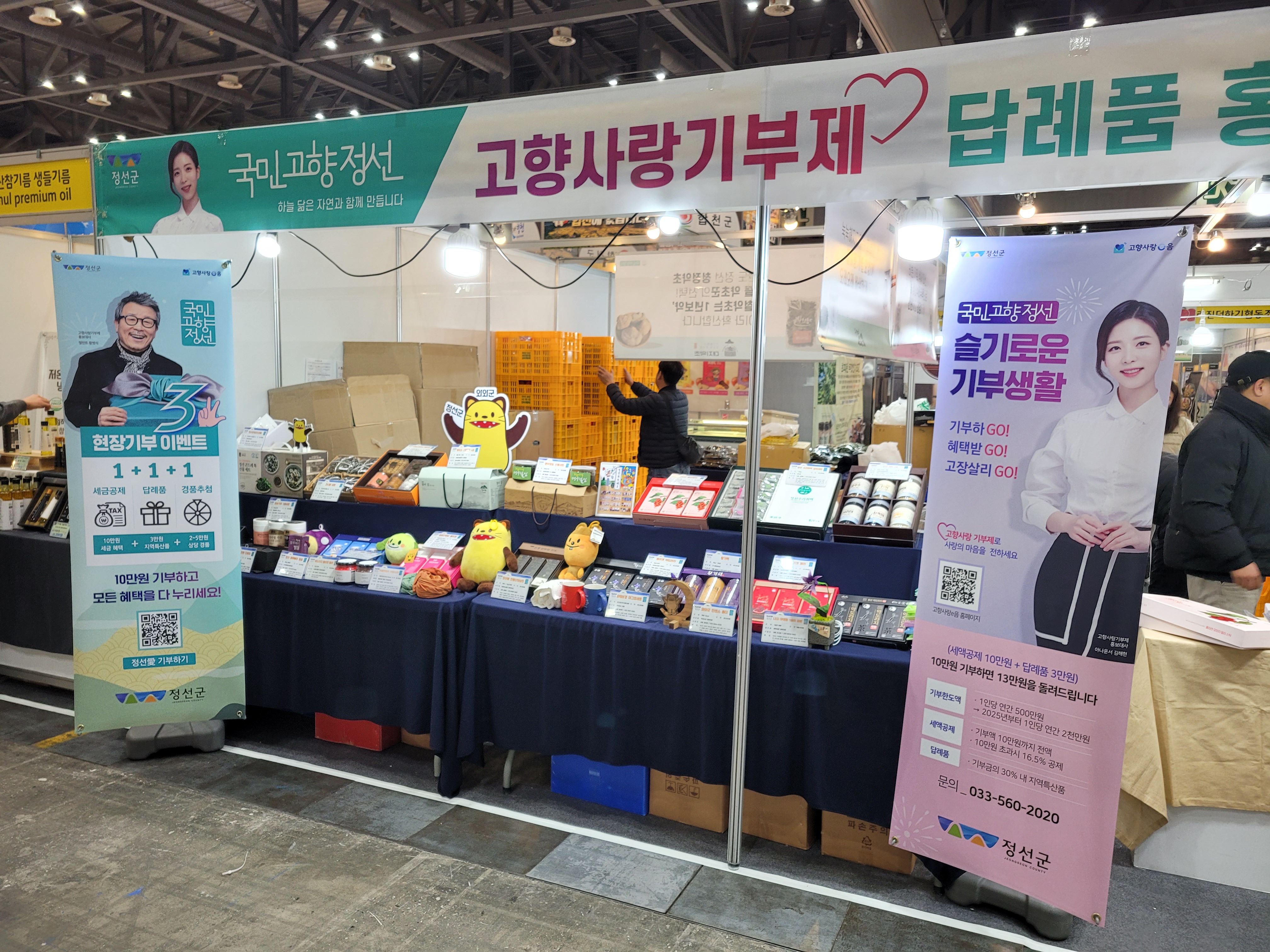 郡, 고향사랑기부제 활성화를 위한 연말 집중 홍보 및 모금 추진