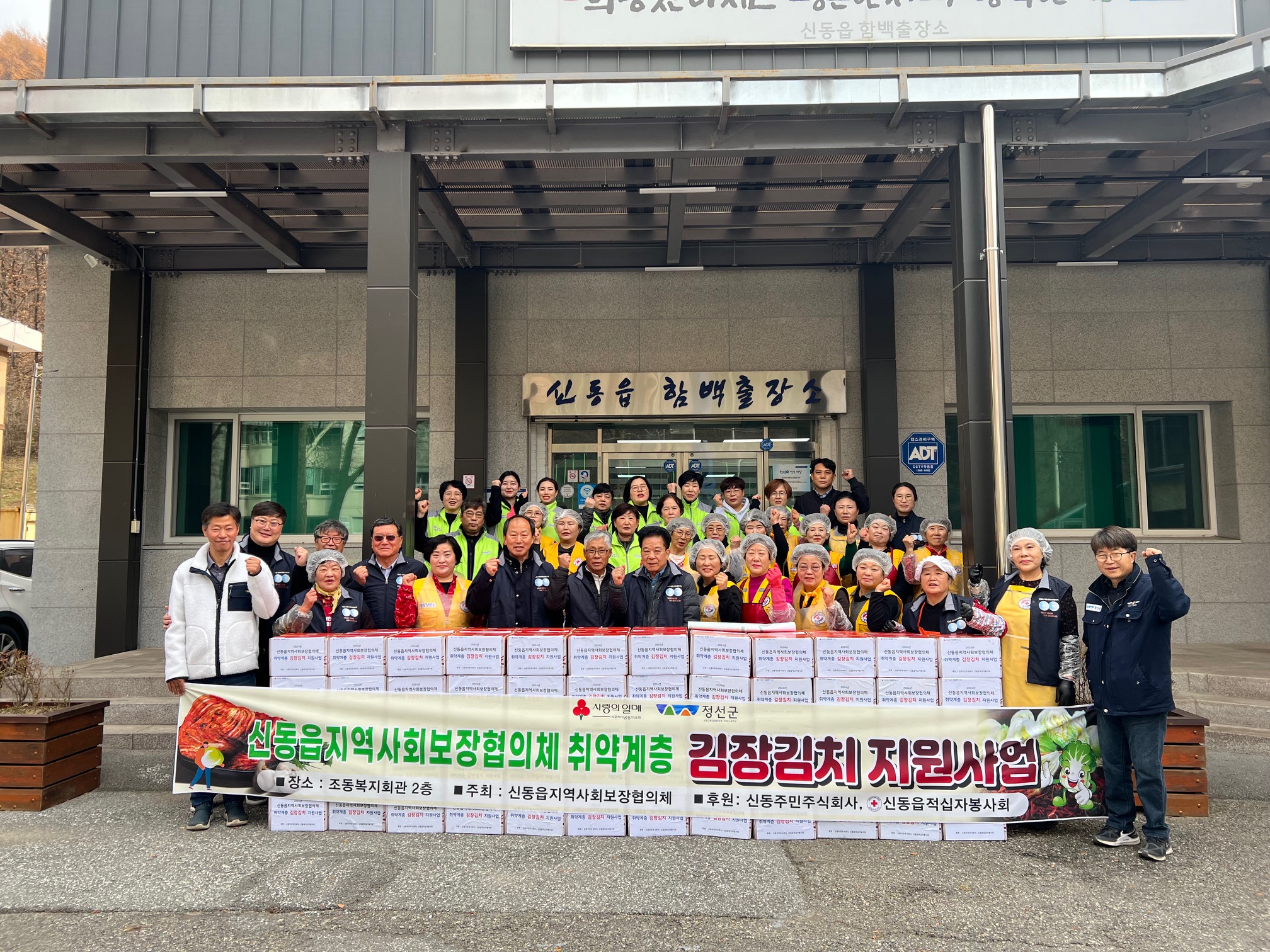 신동읍지역사회보장협의체, 김장김치 나눔 행사 개최