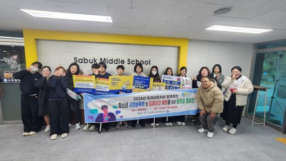 정선군청소년상담복지센터, 청소년 사이버폭력 및 딥페이크 예방을 위한 등굣길 캠페인 전개