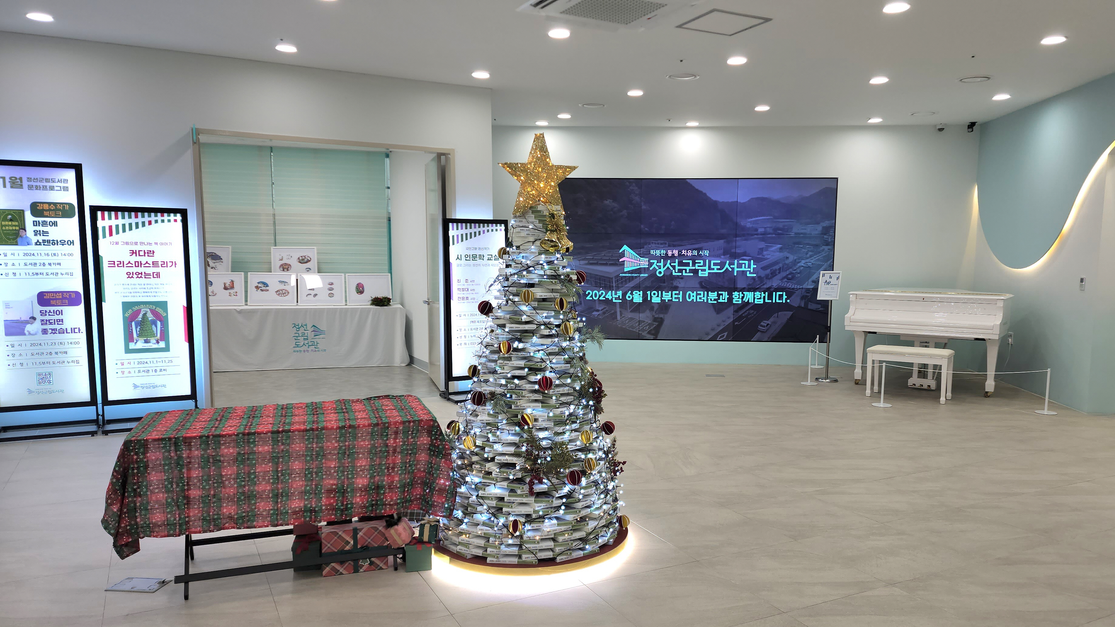 정선군립도서관 송년 이벤트로 군민과 함께 따뜻한 연말 맞이