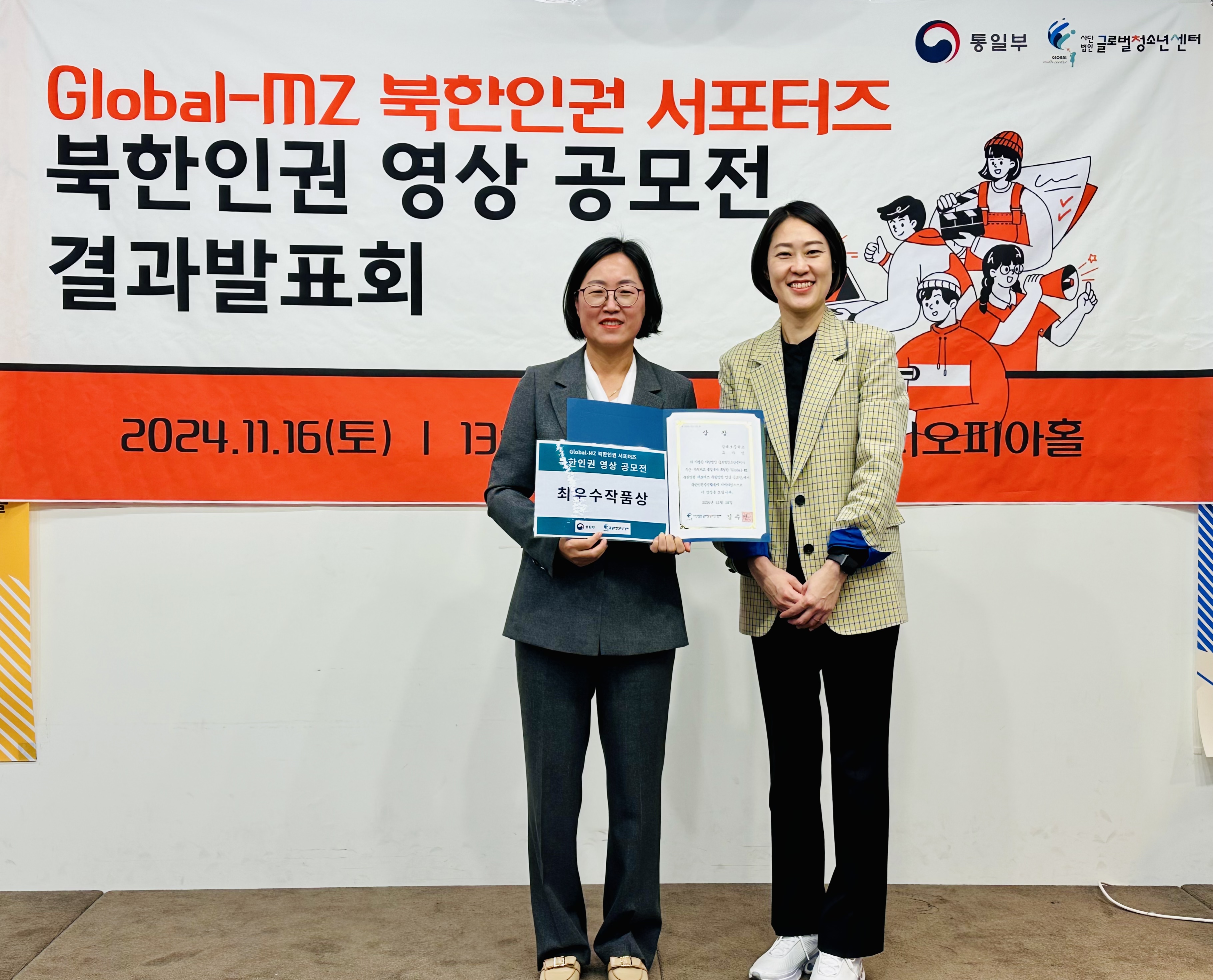 고한 흑빛지역아동센터, Global-MZ 북한인권 서포터즈 북한인권 SNS영상 공모전 '최우수작품상' 수상