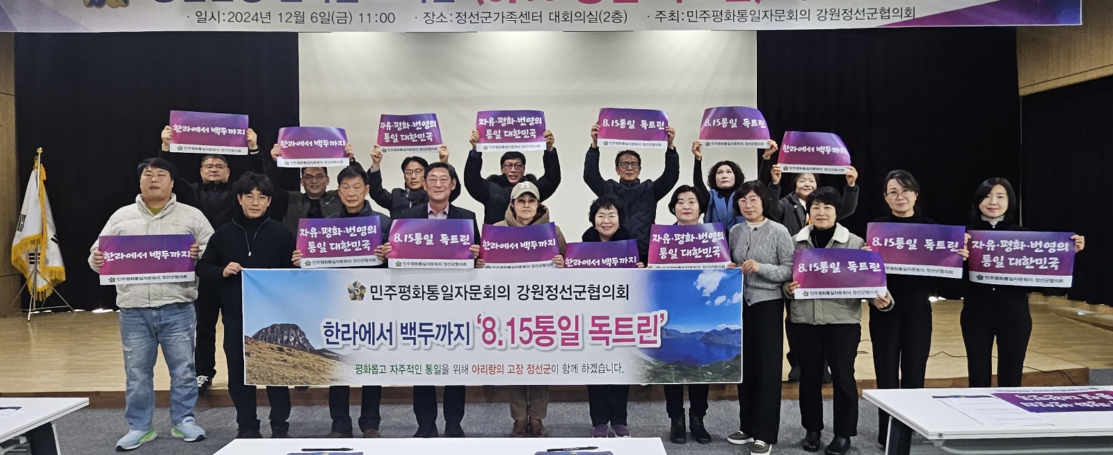 민주평화통일자문회의 정선군협의회, 2024년 4분기 정기회의 개최