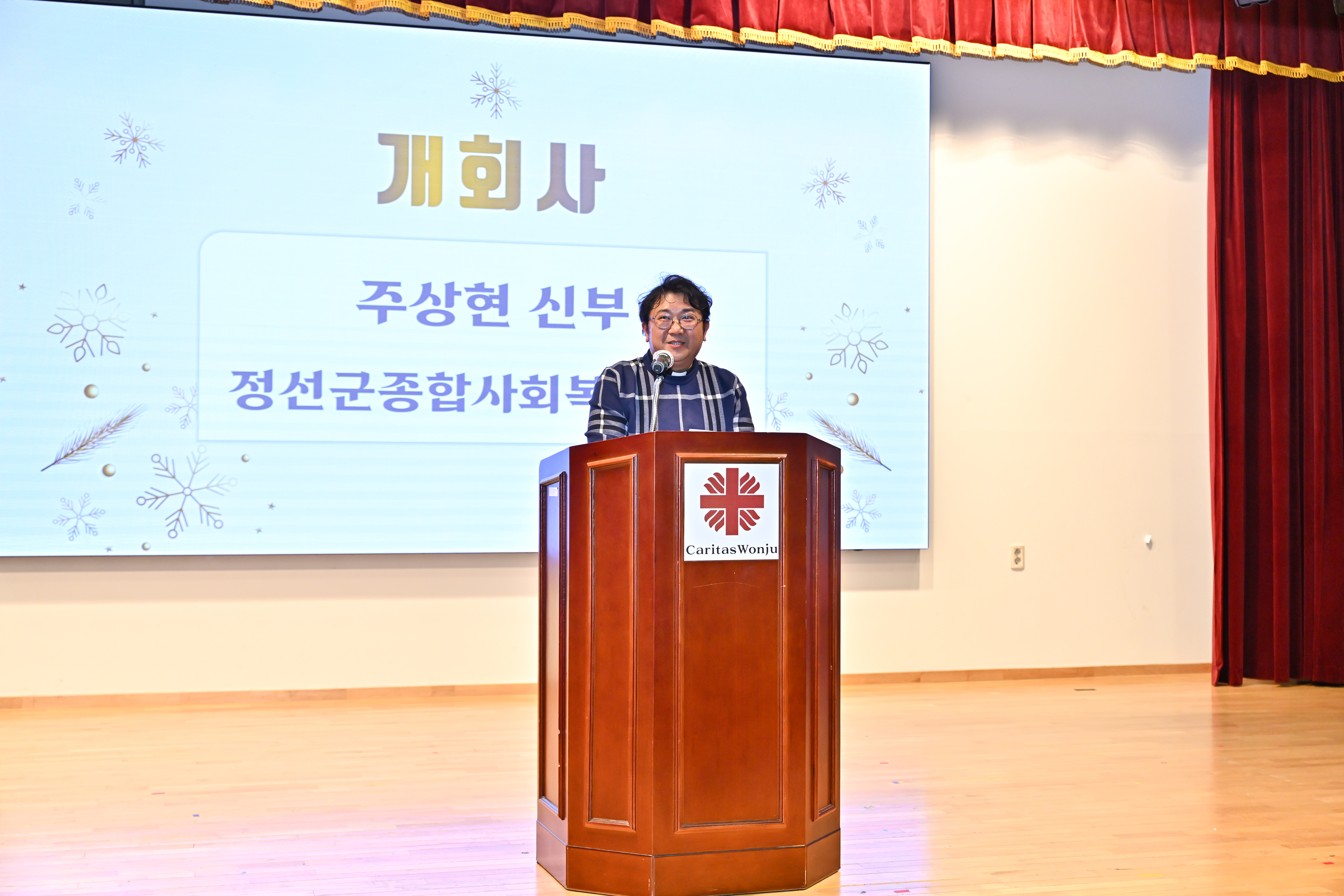 정선군종합사회복지관, 2024년 송년행사 개최