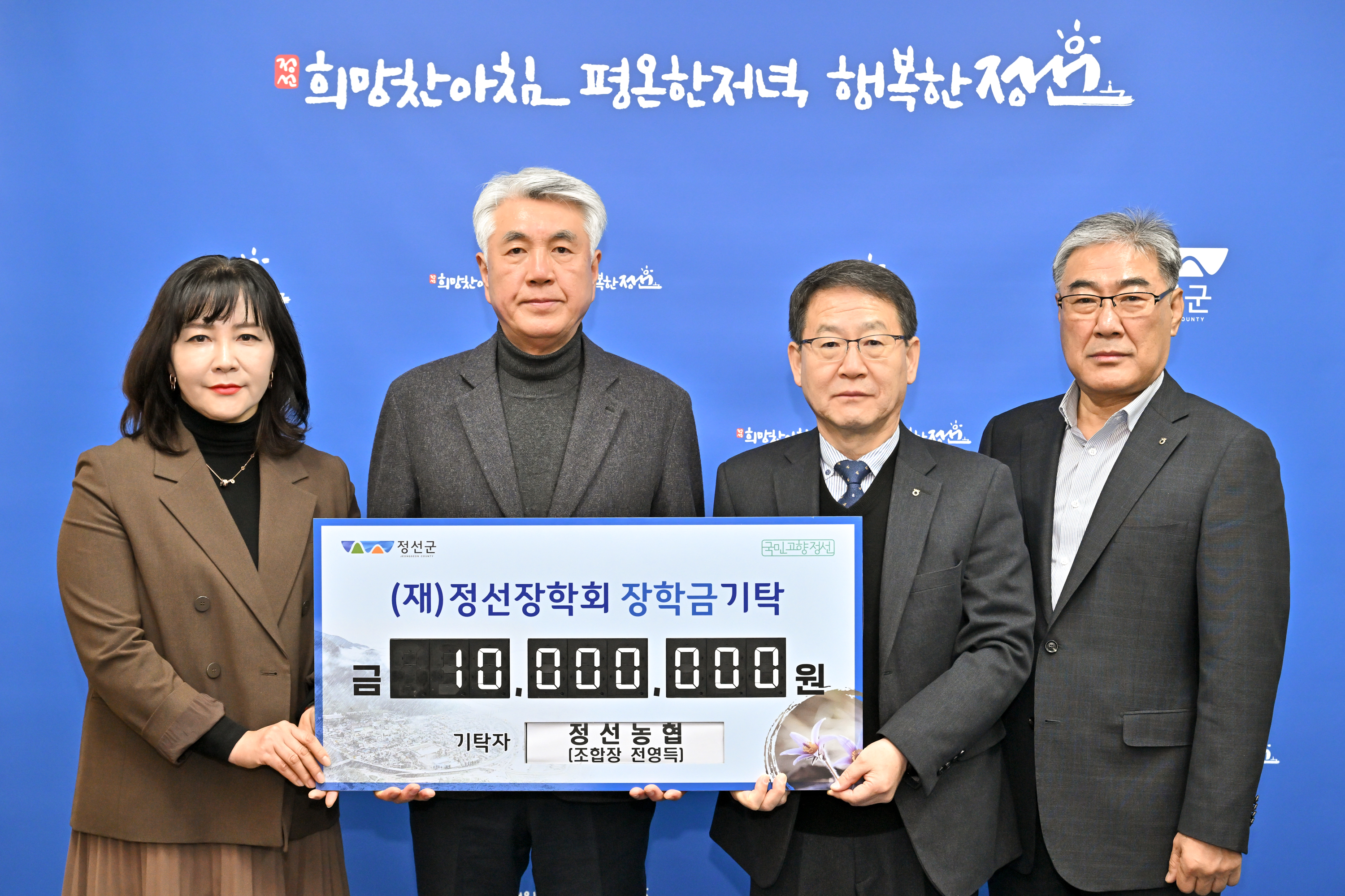 정선농협, 정선장학회 장학금 기탁