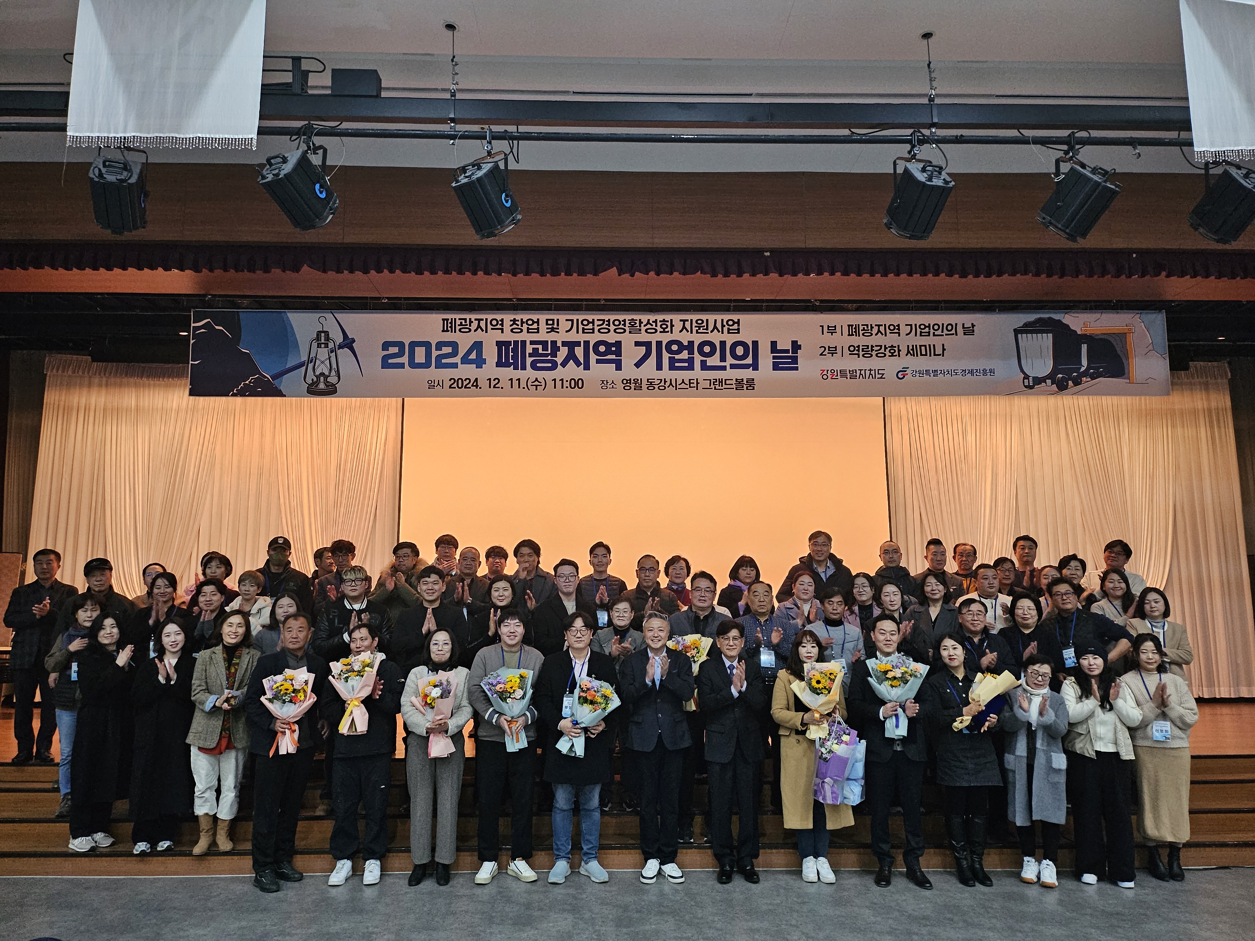 2024년 폐광지역 기업인의 날 행사 개최