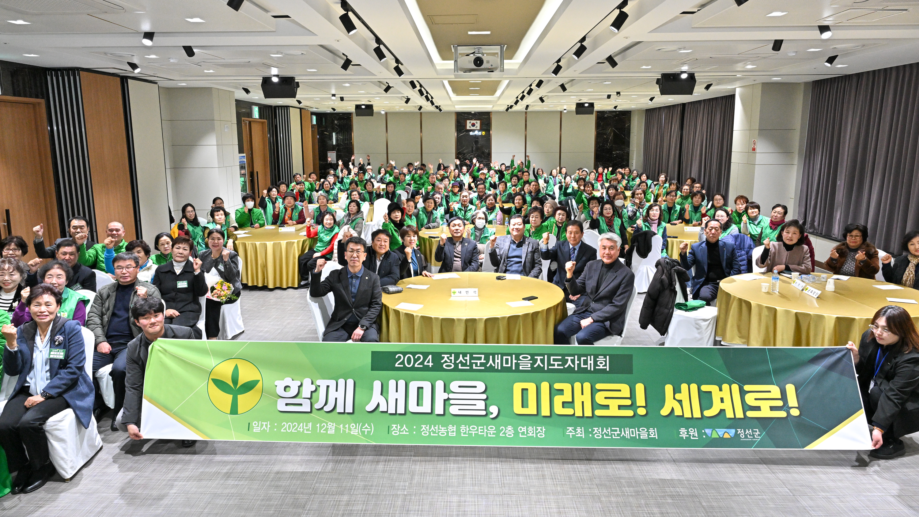 2024 정선군새마을지도자대회 개최