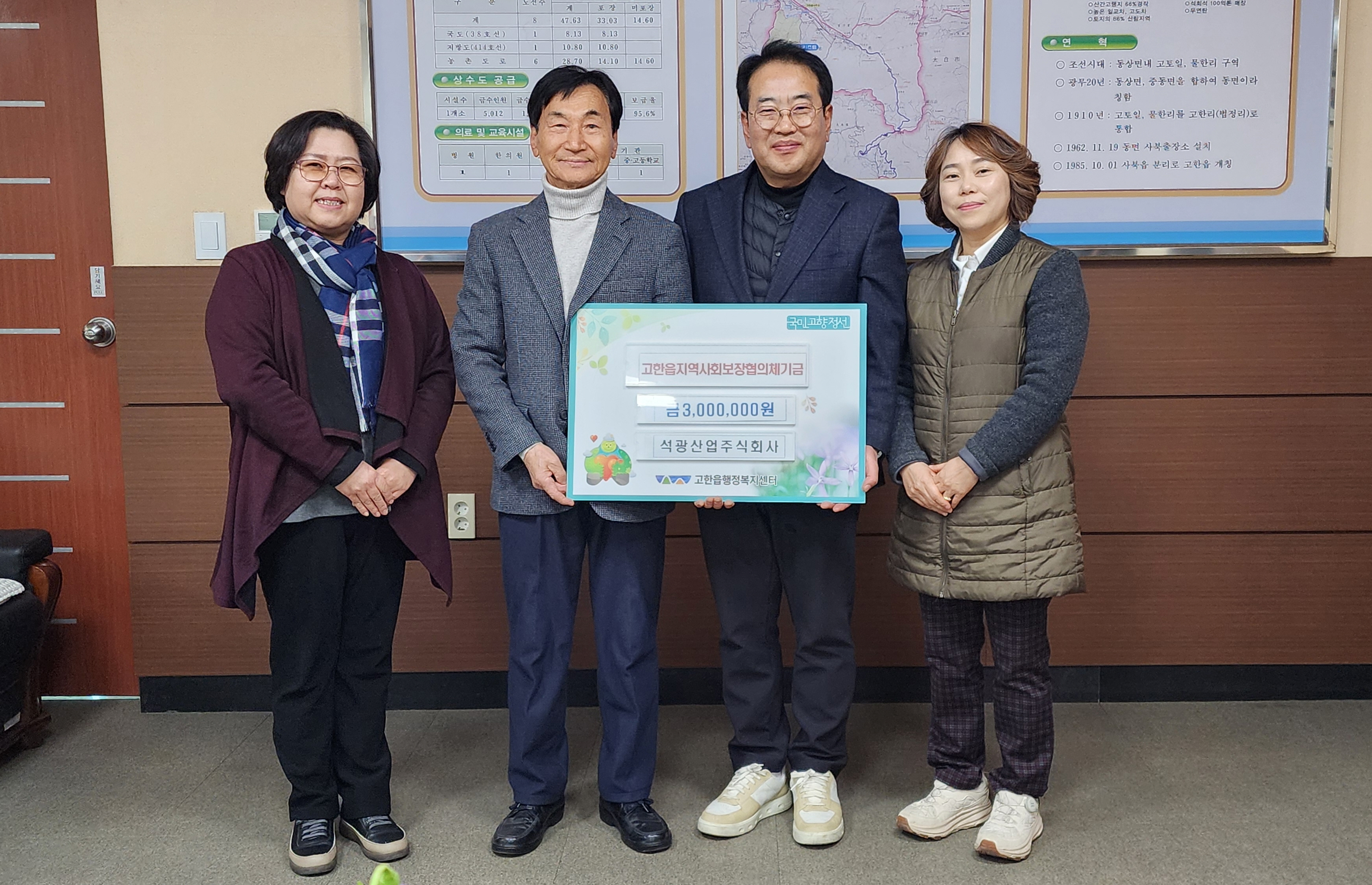 석광산업주식회사, 고한읍지역사회보장협의체 성금 300만원 기탁