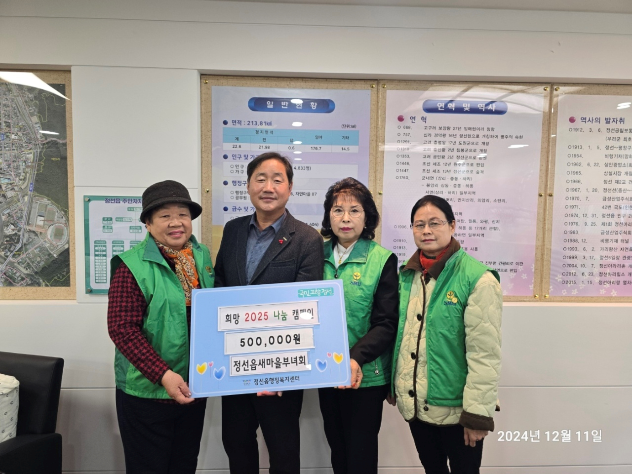 정선읍새마을부녀회, 희망2025 나눔캠페인 성금 기탁