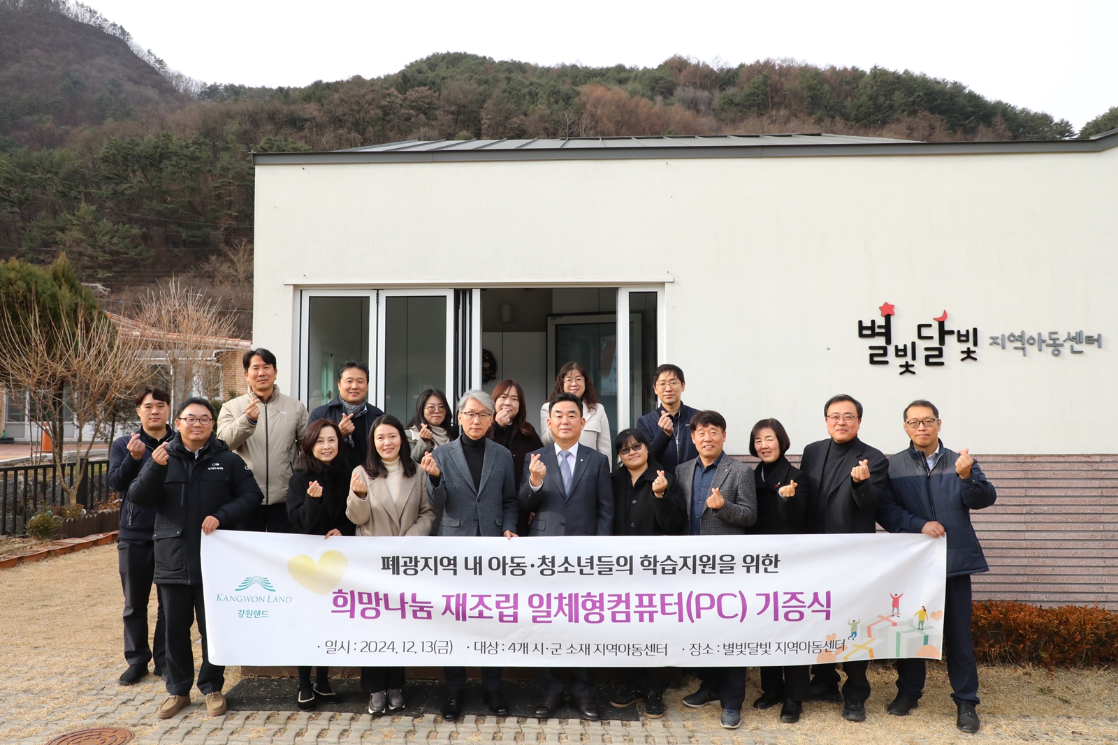 강원랜드, ‘폐광지역 아동·청소년 디지털 정보교육 개선한다’