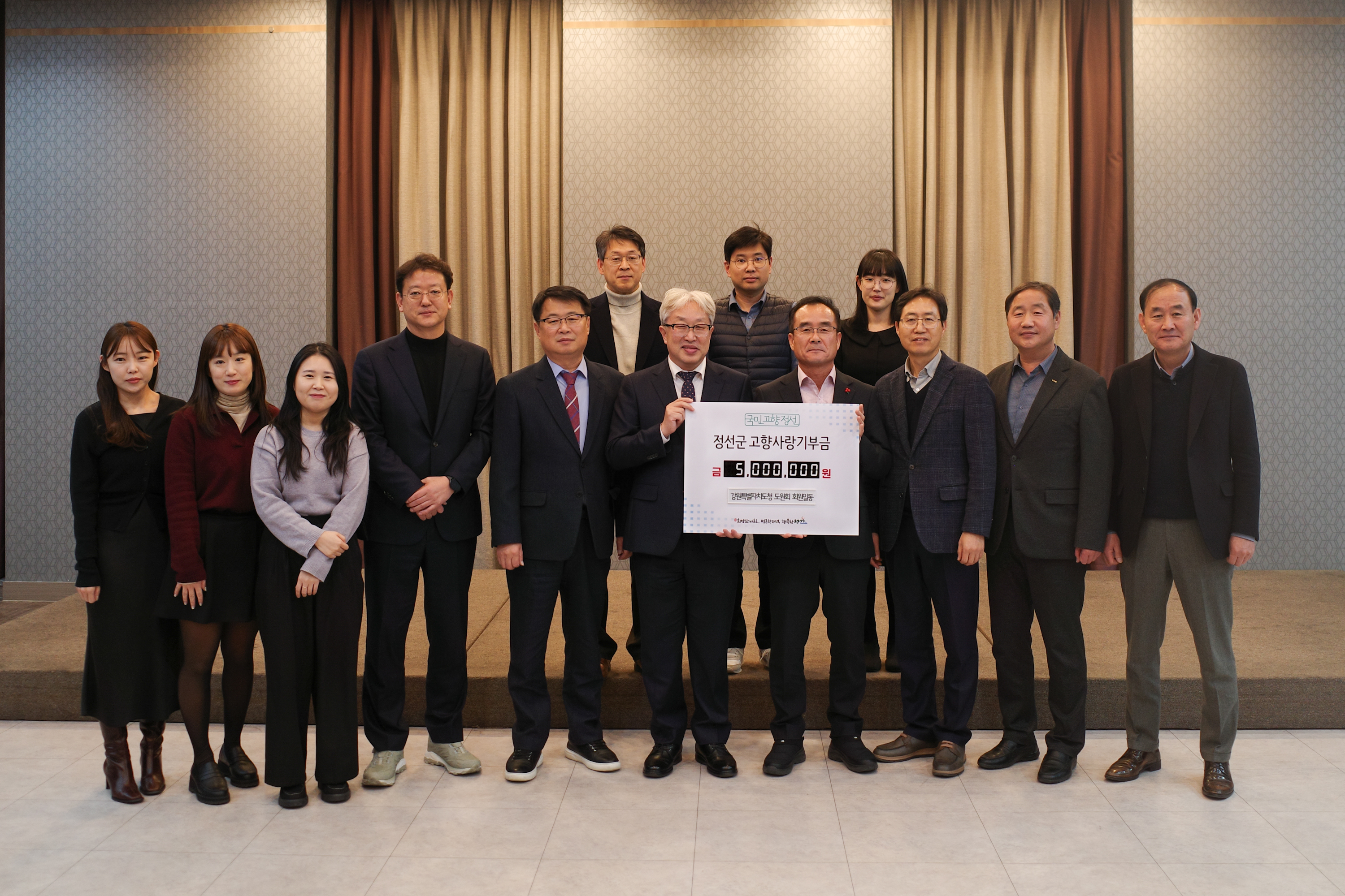강원특별자치도청 정선향우회 도원회, 정선군 고향사랑기부금 기탁