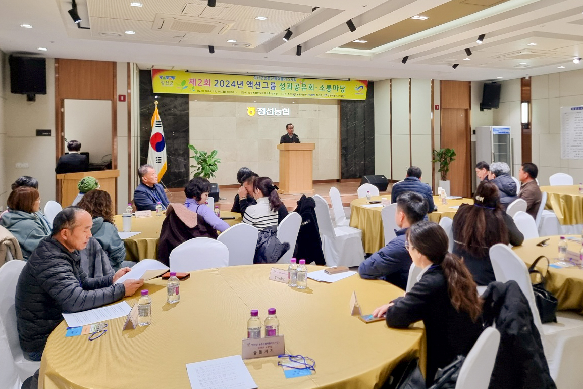 정선군 농촌신활력플러스사업 제2회 성과공유회 개최