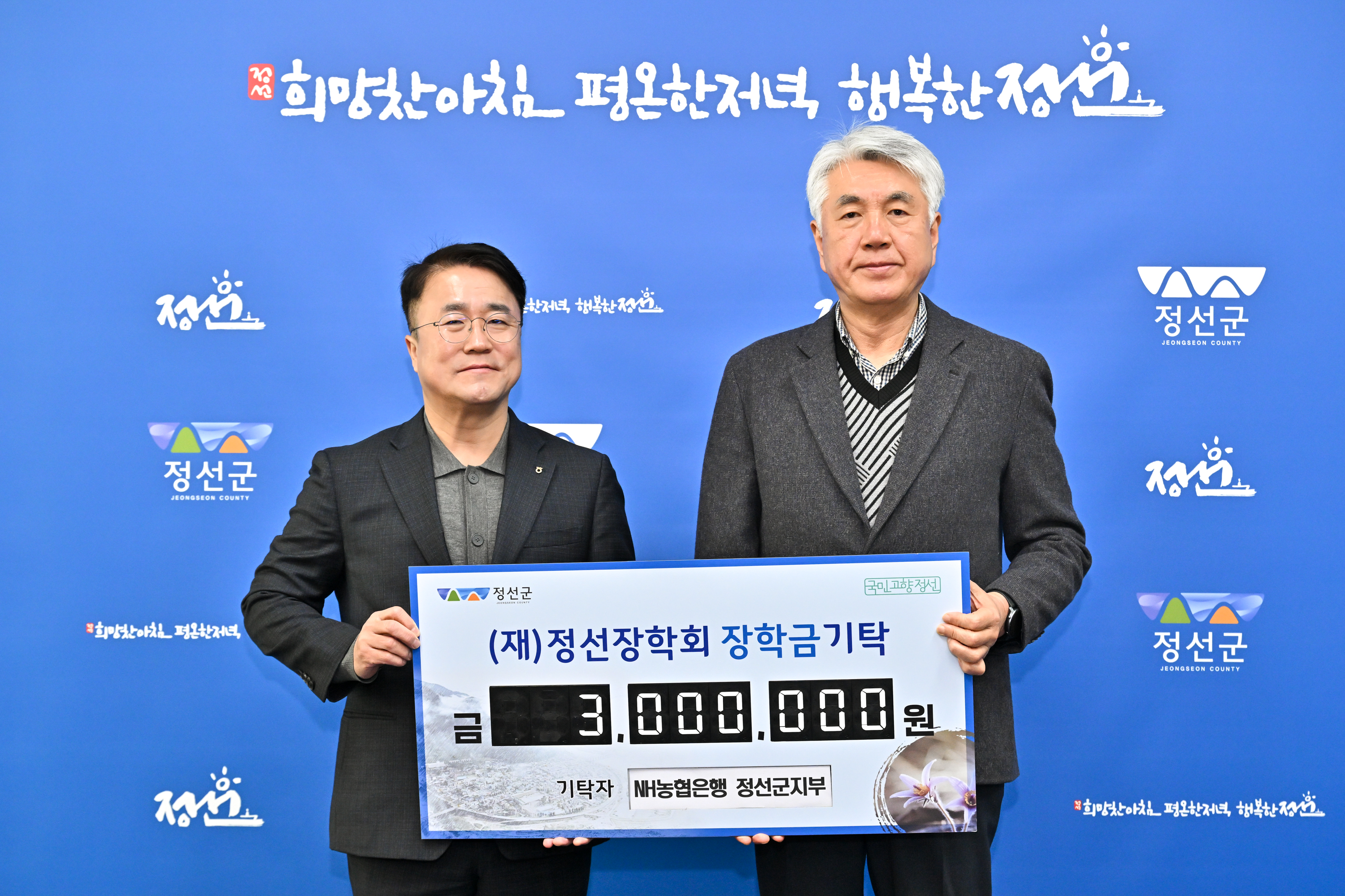 NH농협은행 정선군지부, 정선장학회 장학금 기탁