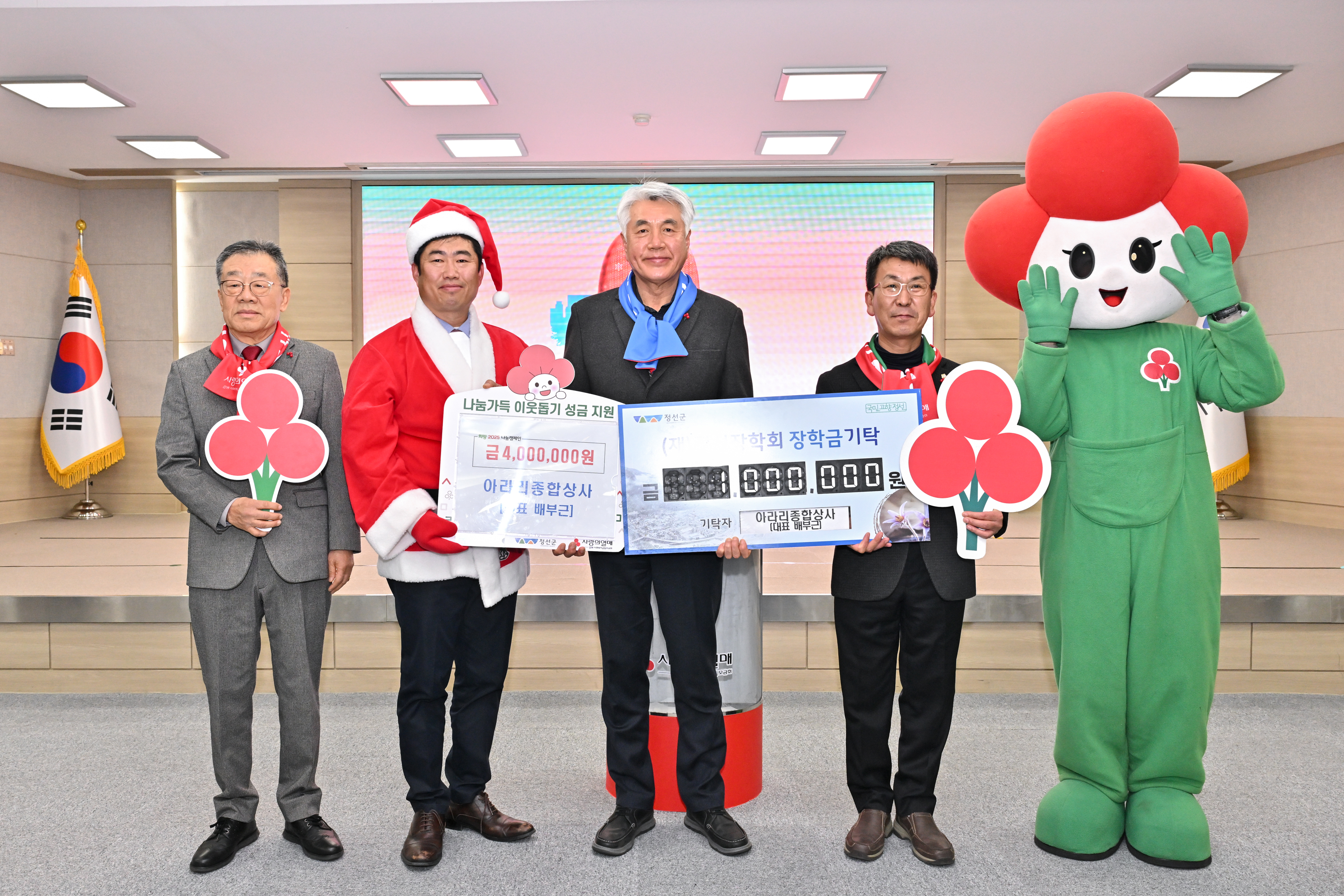 아라리종합상사, 정선장학회 장학금 기탁