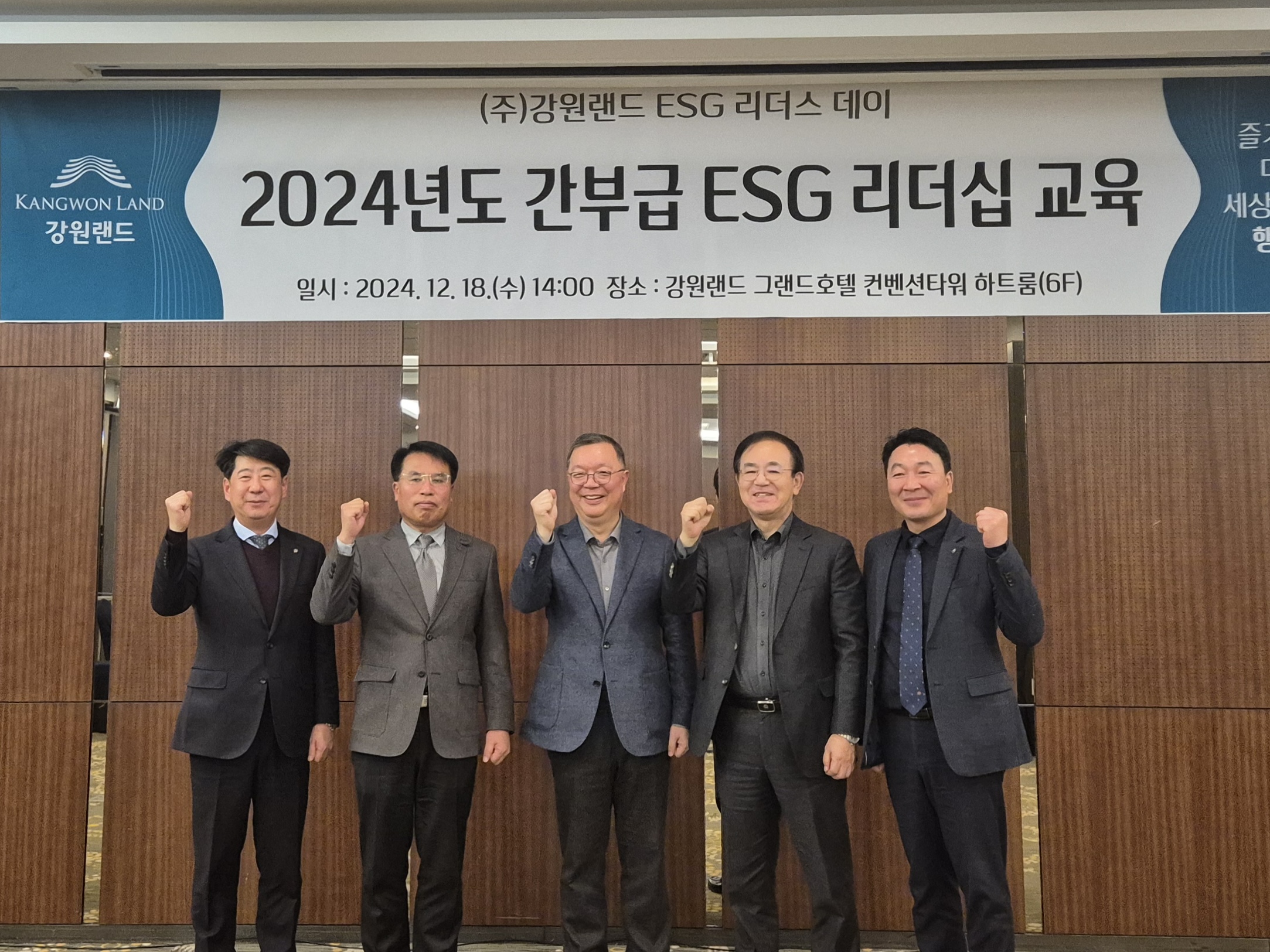 “내일을 생각하는 오늘의 실천” 강원랜드, ESG 리더스 데이 행사 개최
