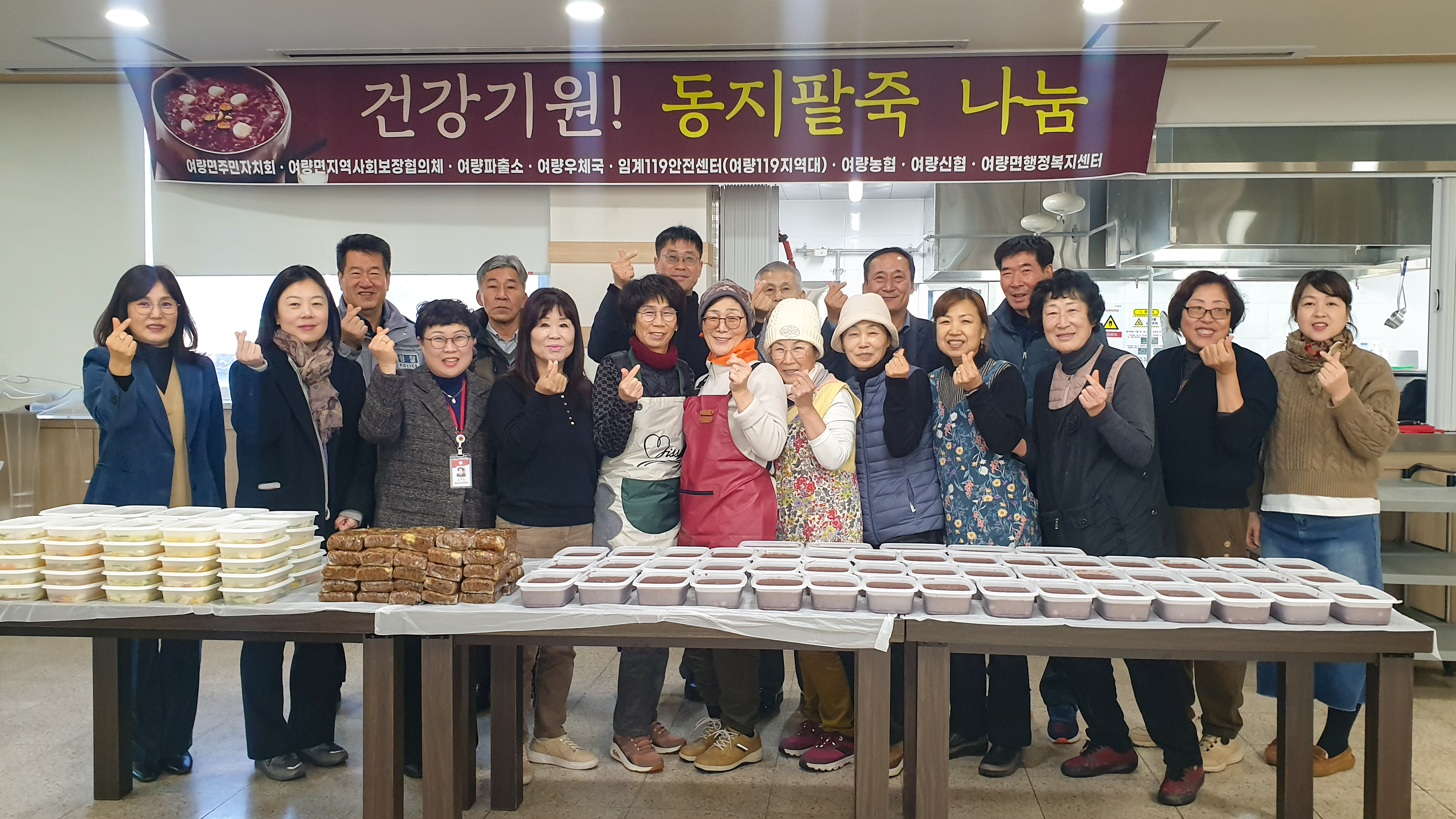 2024년 여량면 ‘아우라지 어울 안전망’ 동지팥죽 나눔 사업 진행