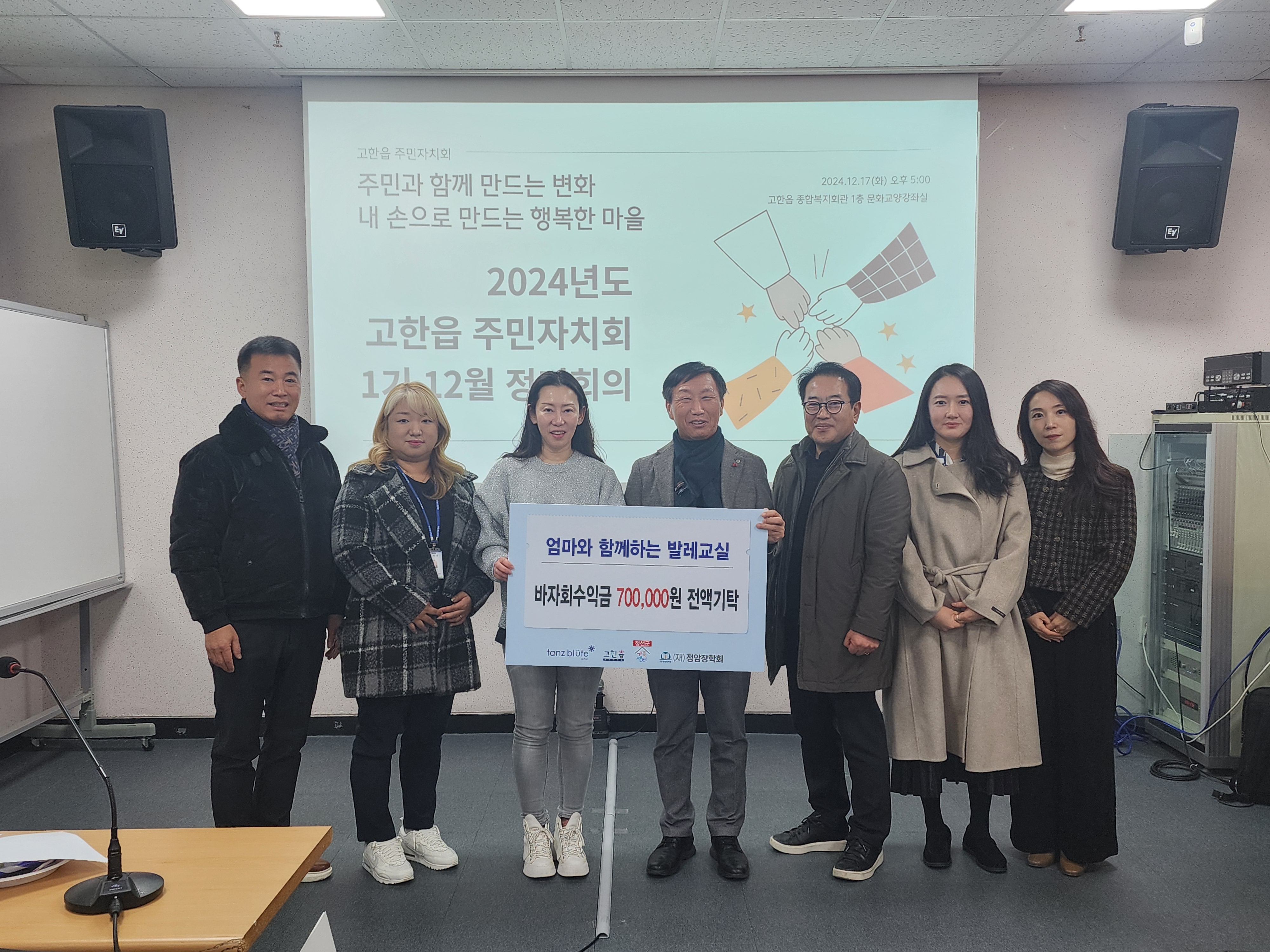 고한읍 주민자치회, 정암장학회 장학금 기탁으로 지역 교육 여건 개선에 기여