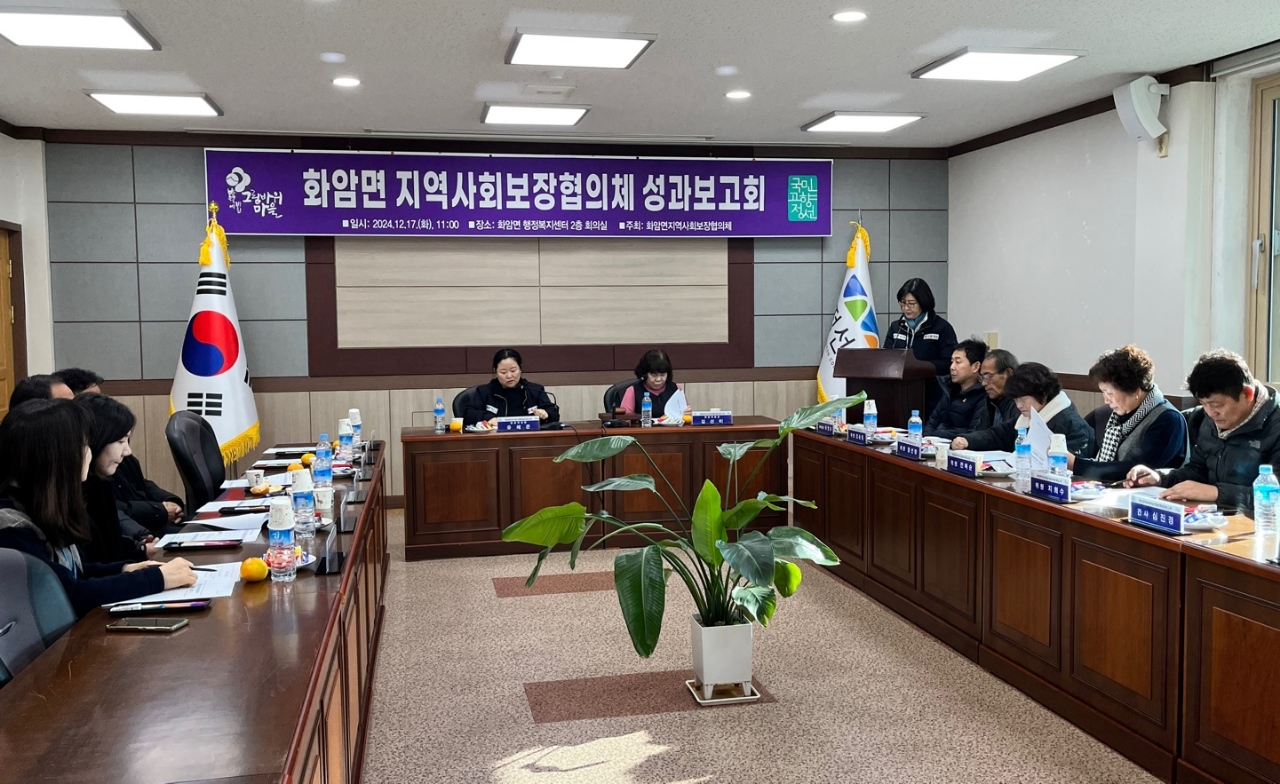 화암면지역사회보장협의체, 2024년 성과보고회 개최