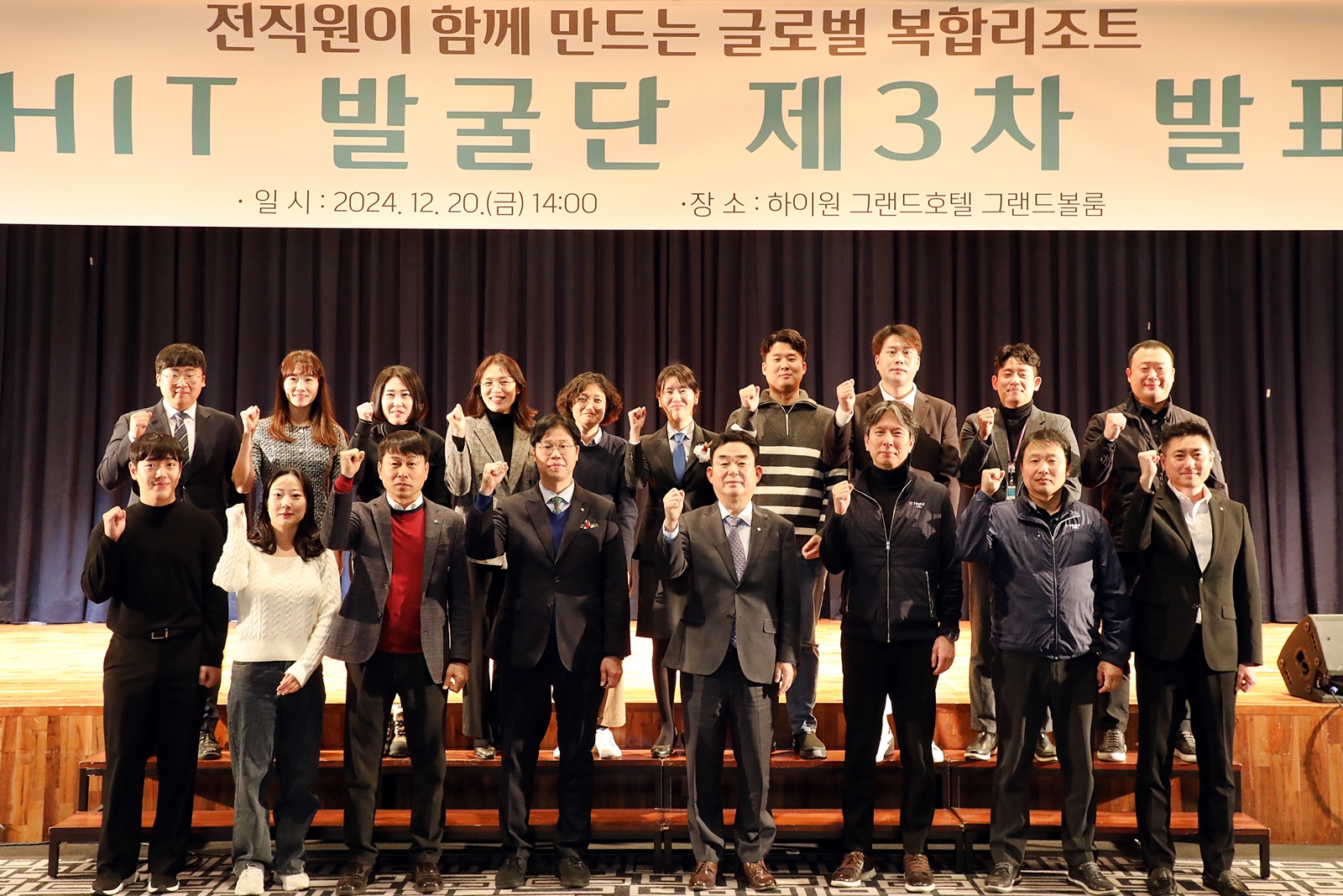 강원랜드, K-HIT프로젝트 성공 위한 직원 참여 프로그램 성황리에 마무리