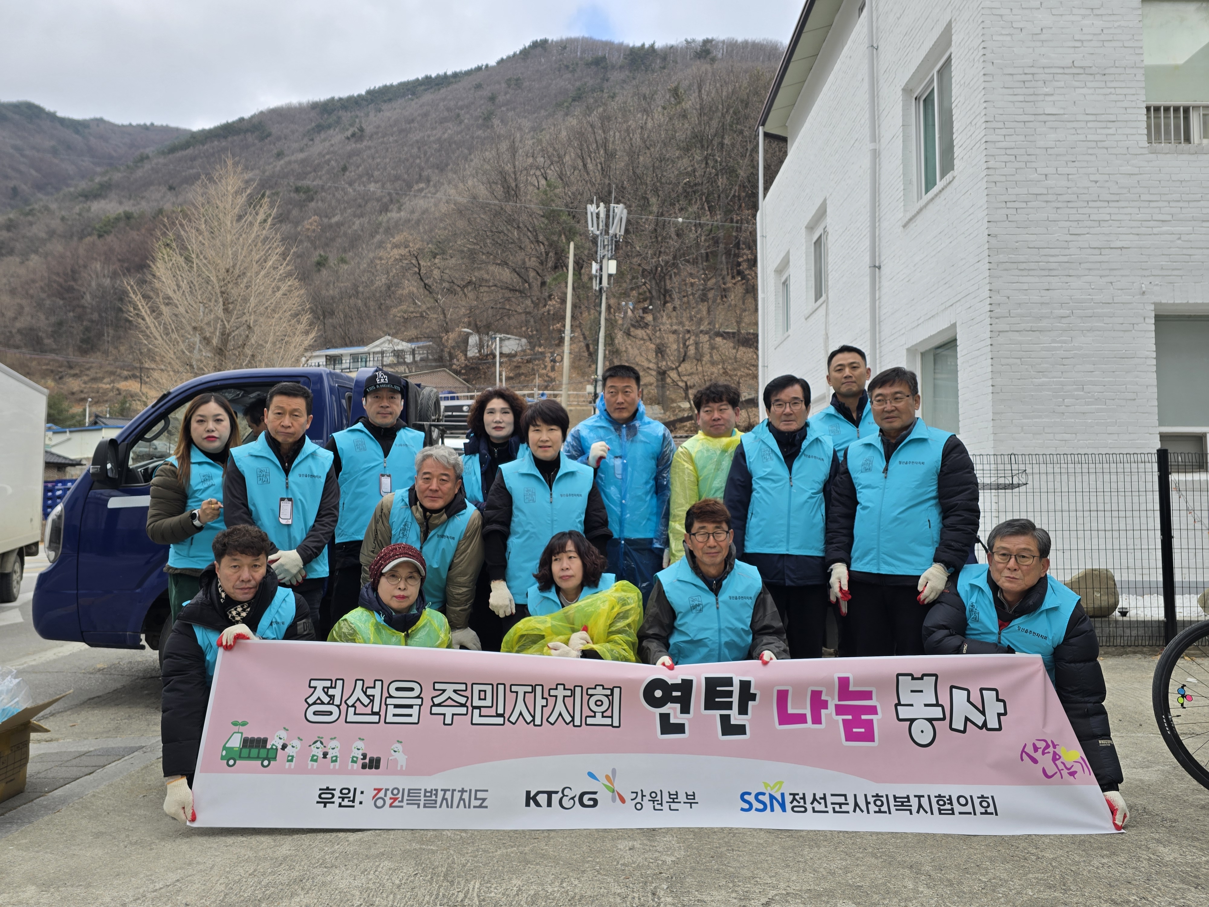 정선읍 주민자치회 연탄나눔 봉사활동