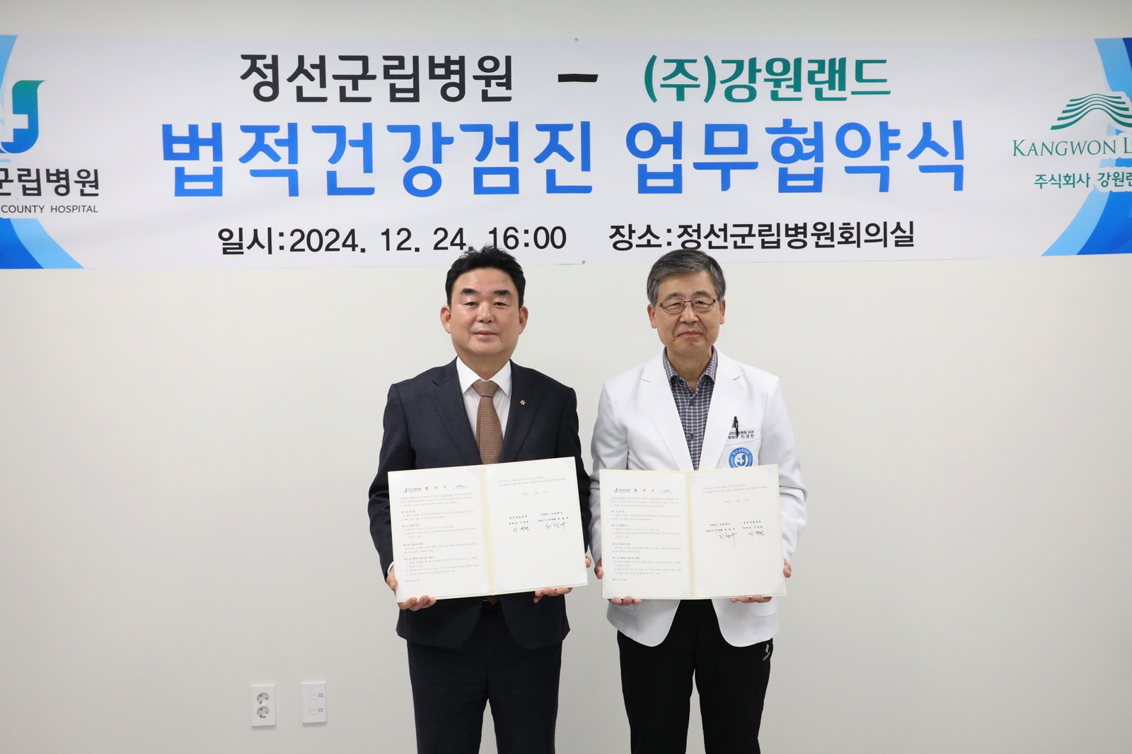 강원랜드, 정선군립병원과 손잡고 임직원 건강편의 증진 나서