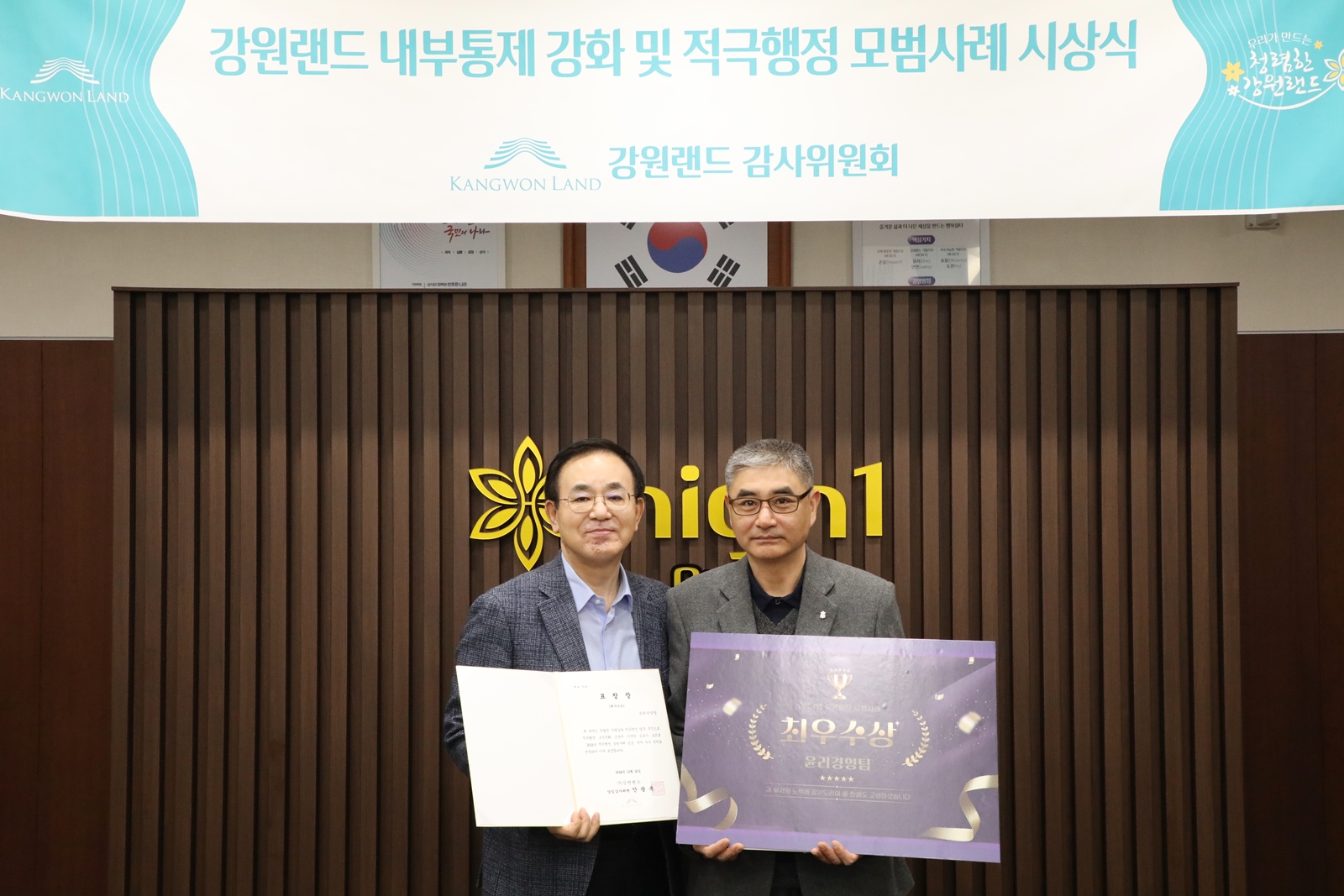 강원랜드, 모범사례 발굴로 일하는 조직문화 장착한다