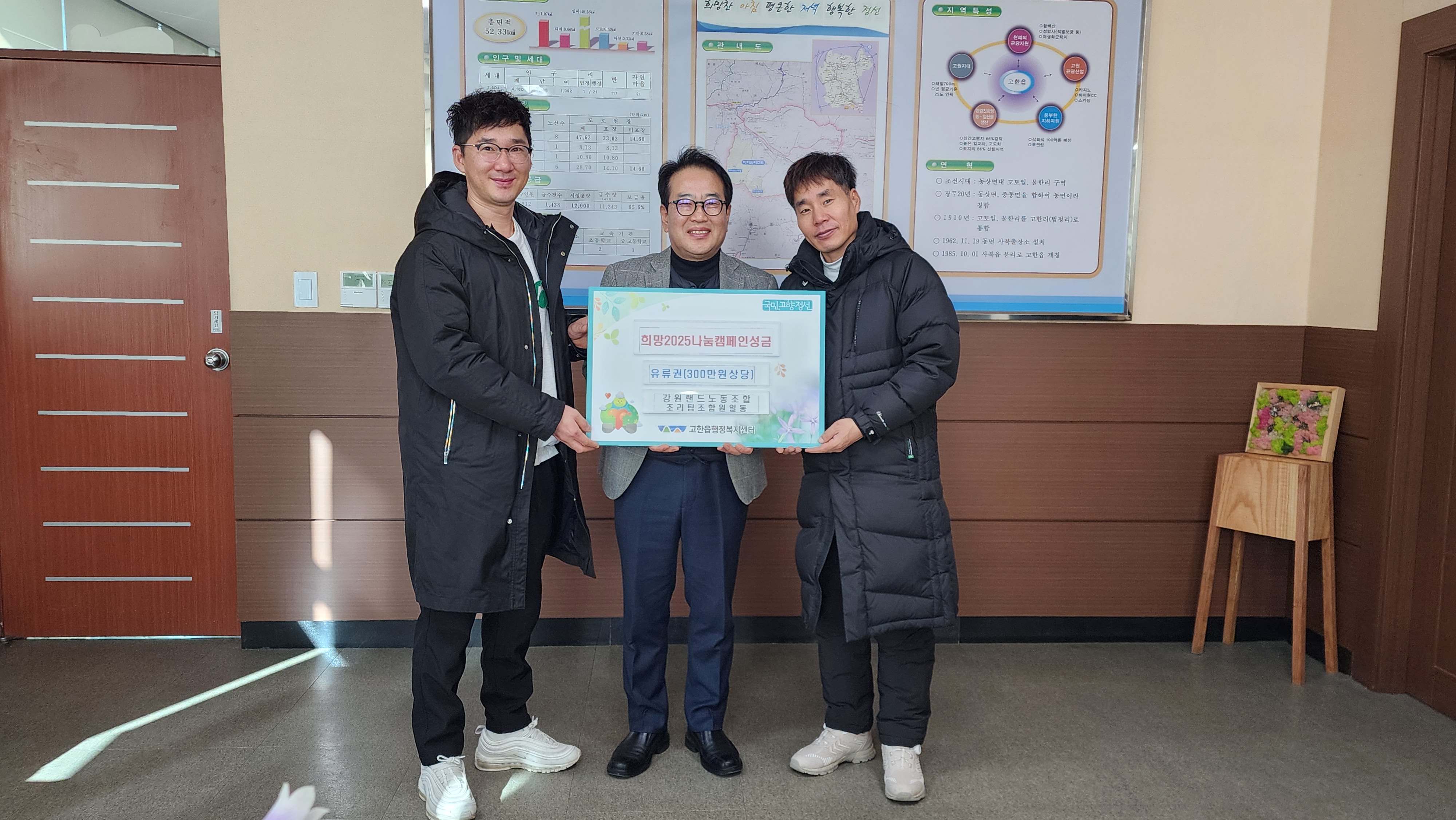 강원랜드노동조합 조리팀 조합원 일동, 희망2025 나눔캠페인 동참