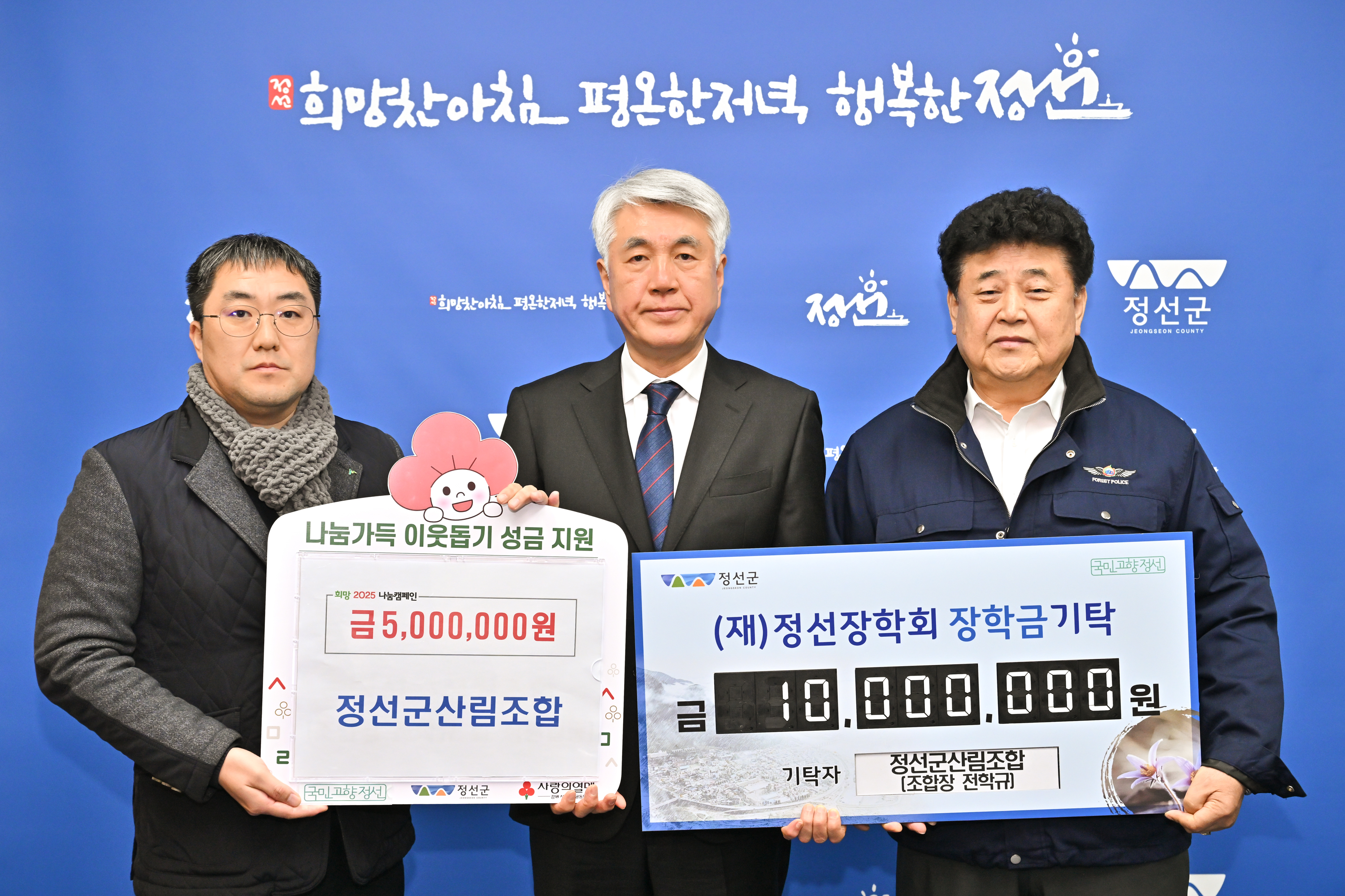 정선군산림조합, 정선장학회 장학금 기탁