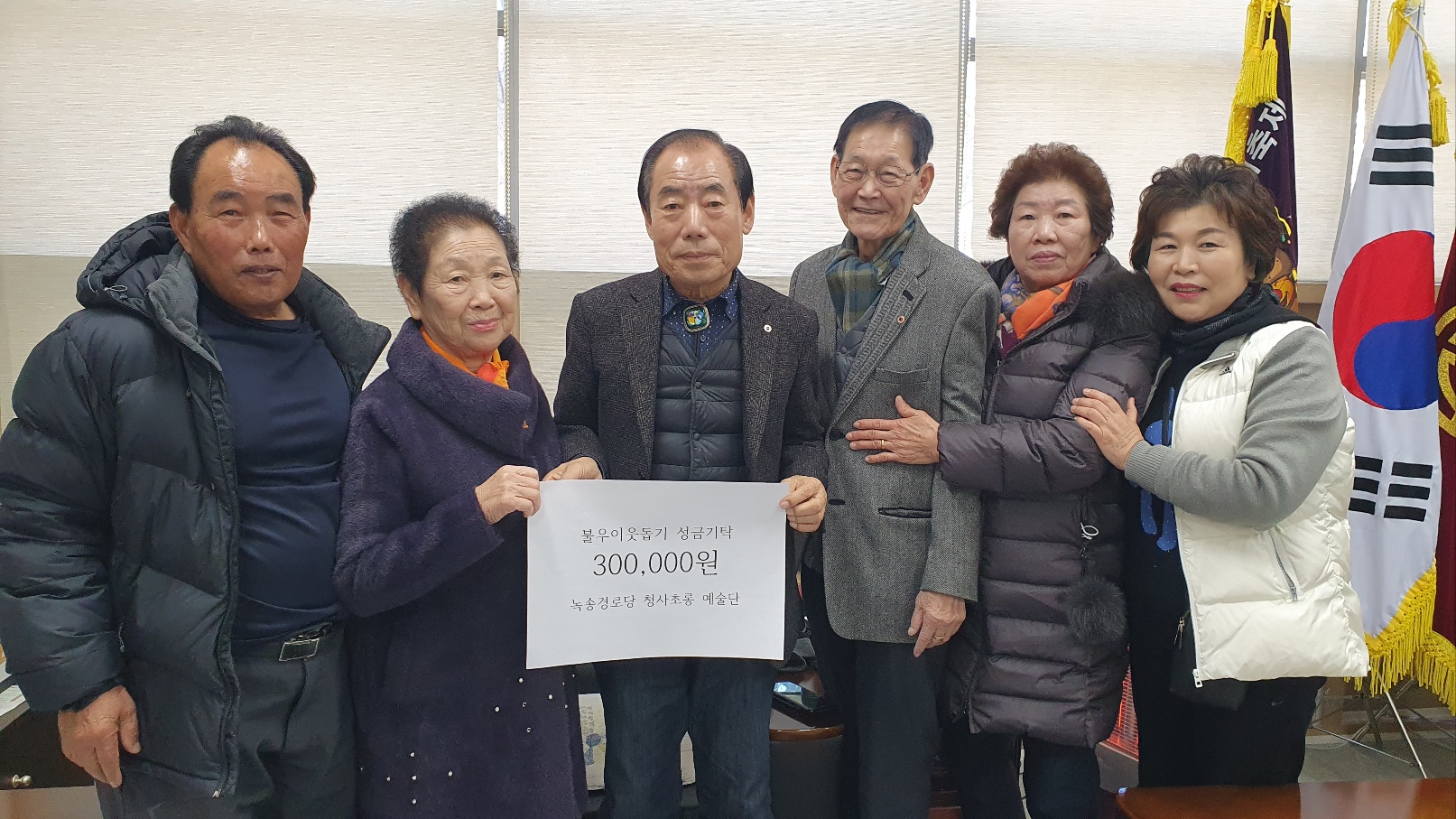 정선읍 녹송경로당 청사초롱 예술단 불우이웃돕기 성금