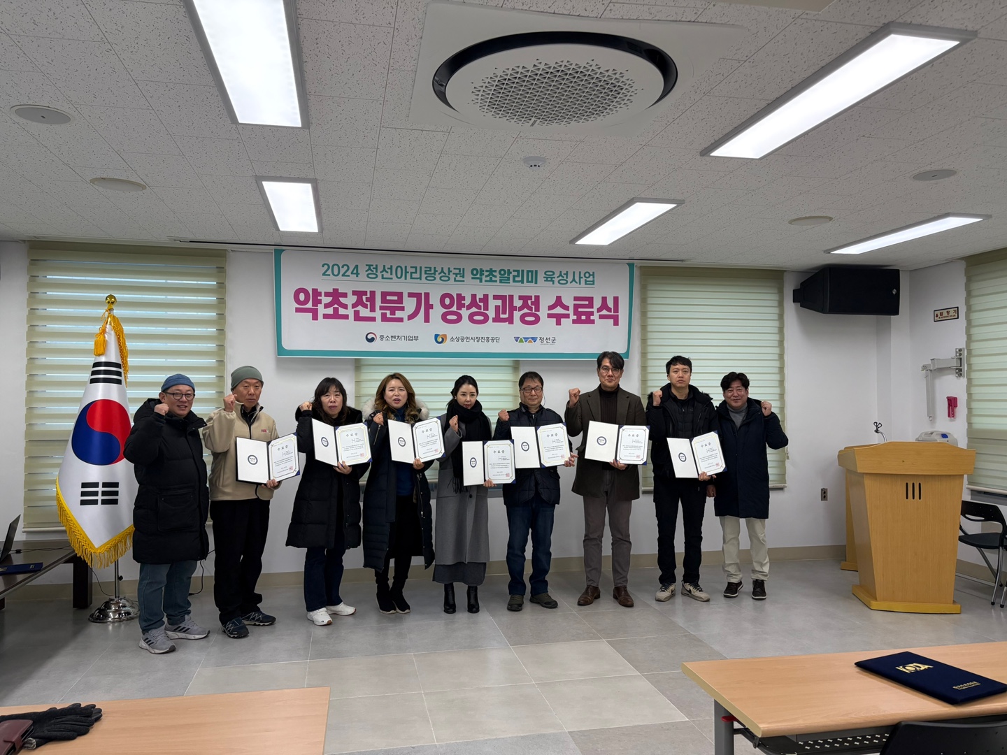 정선군상권활성화재단 약초 알림이 전문가 양성