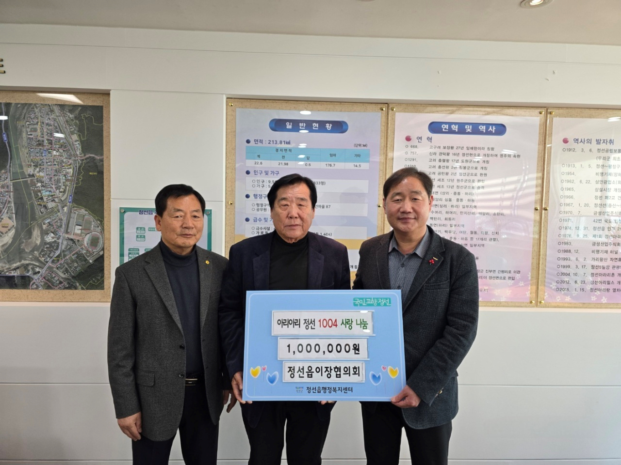 정선읍이장협의회, 아리아리 정선1004 사랑 나눔 성금 기탁
