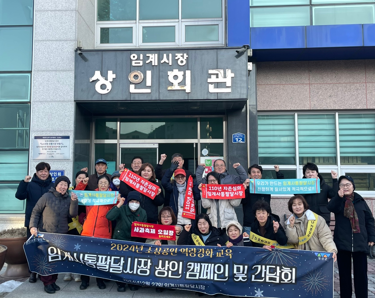 임계사통팔달시장, 상인 주도형 시장 홍보 콘텐츠 제작 캠페인 성료