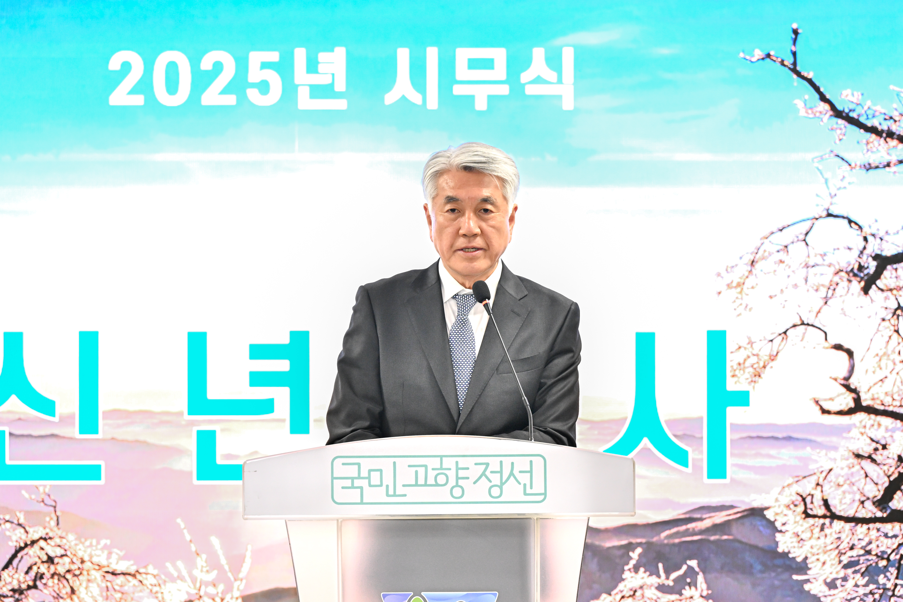 ‘군민이 행복한 정선 실현’ 2025년 을사년 시무식 개최