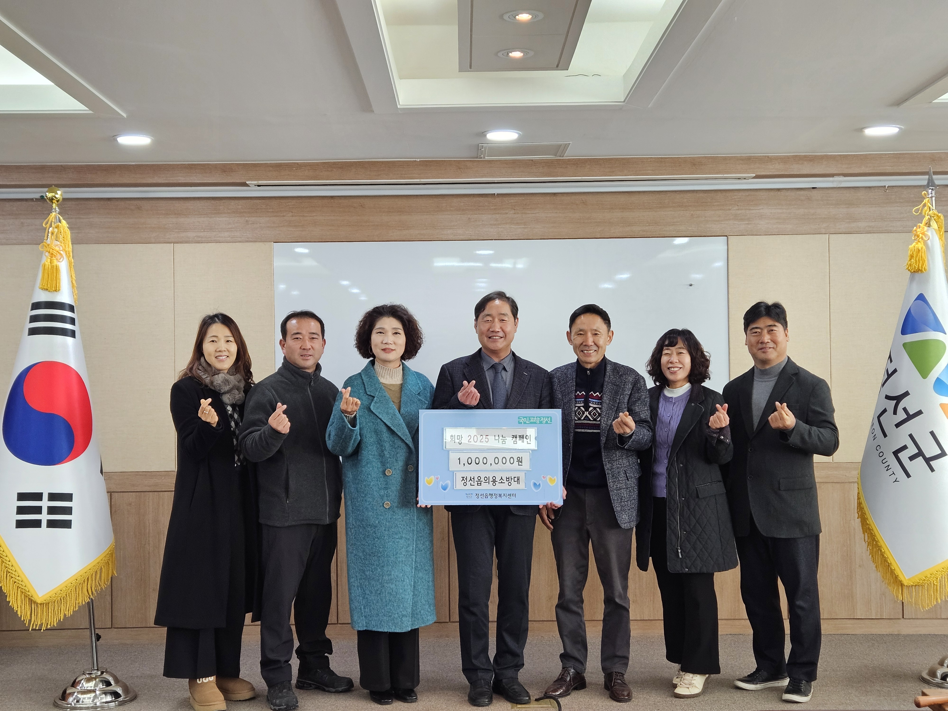 정선읍 남녀의용소방대, 희망2025 나눔캠페인 성금 기탁