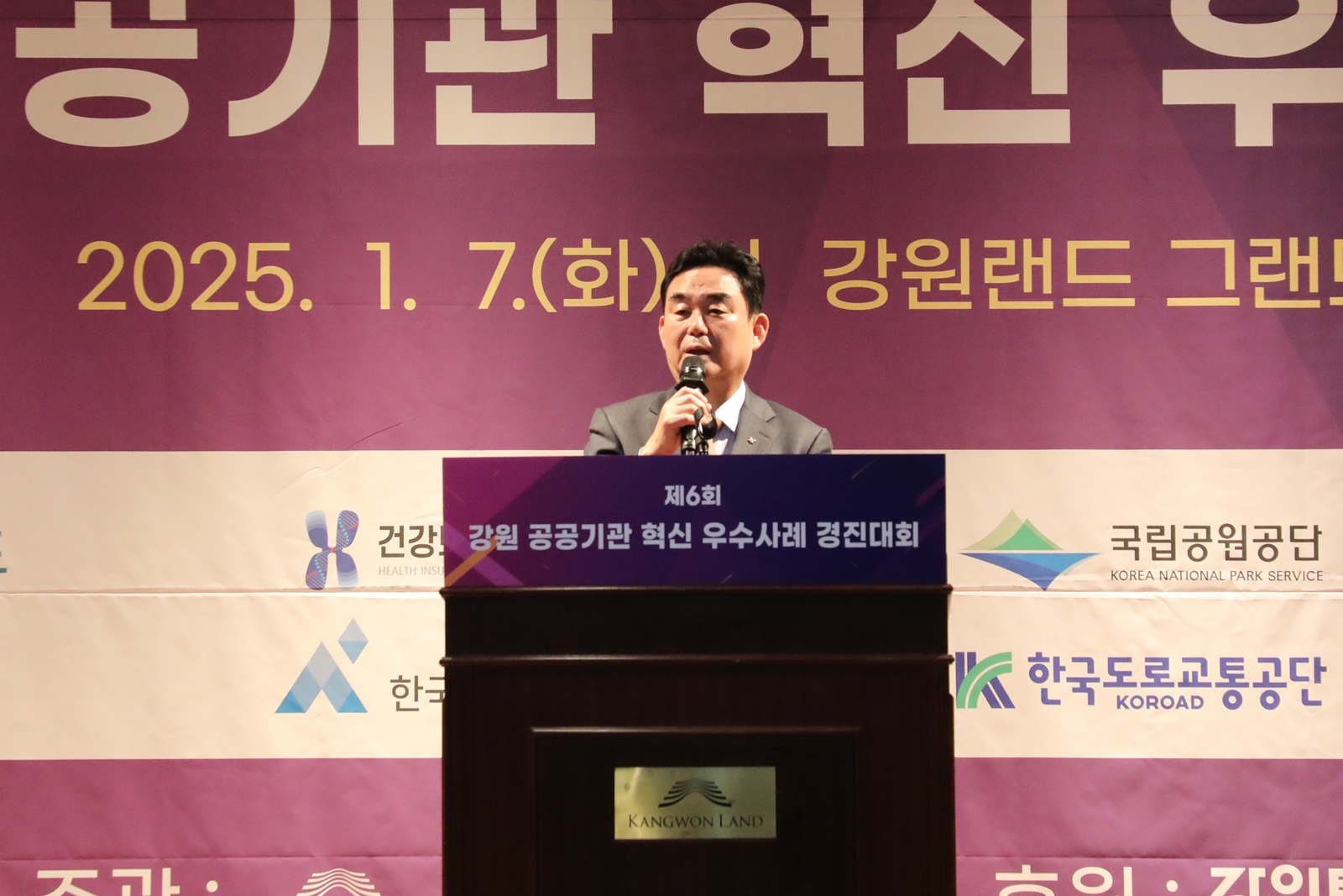 강원랜드, ‘강원 공공기관 혁신 우수사례 경진대회’ 최우수상 수상