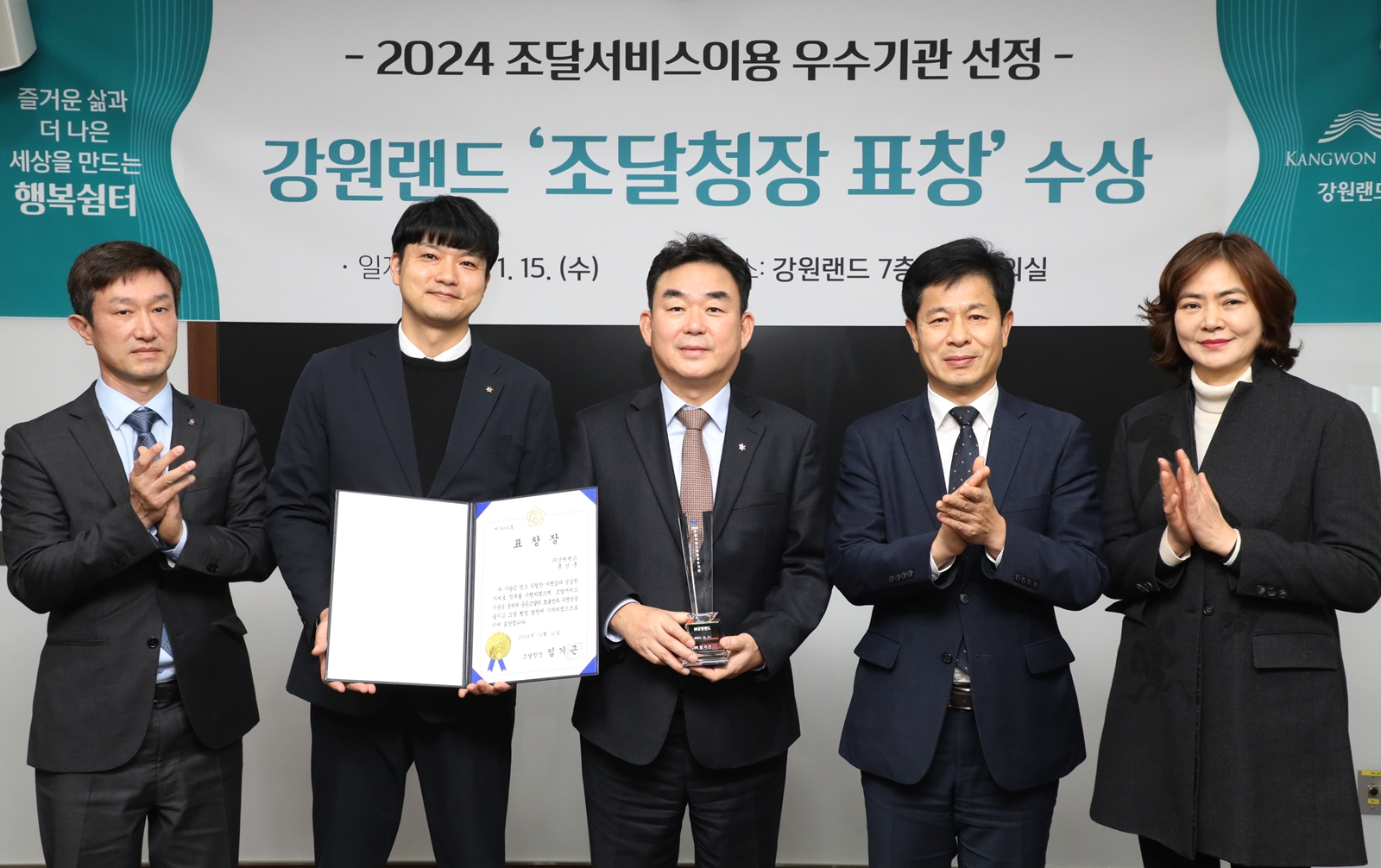 강원랜드, 투명·공정 계약업무 개선 노력 결실... ‘2024 조달서비스 이용 우수기관’ 선정