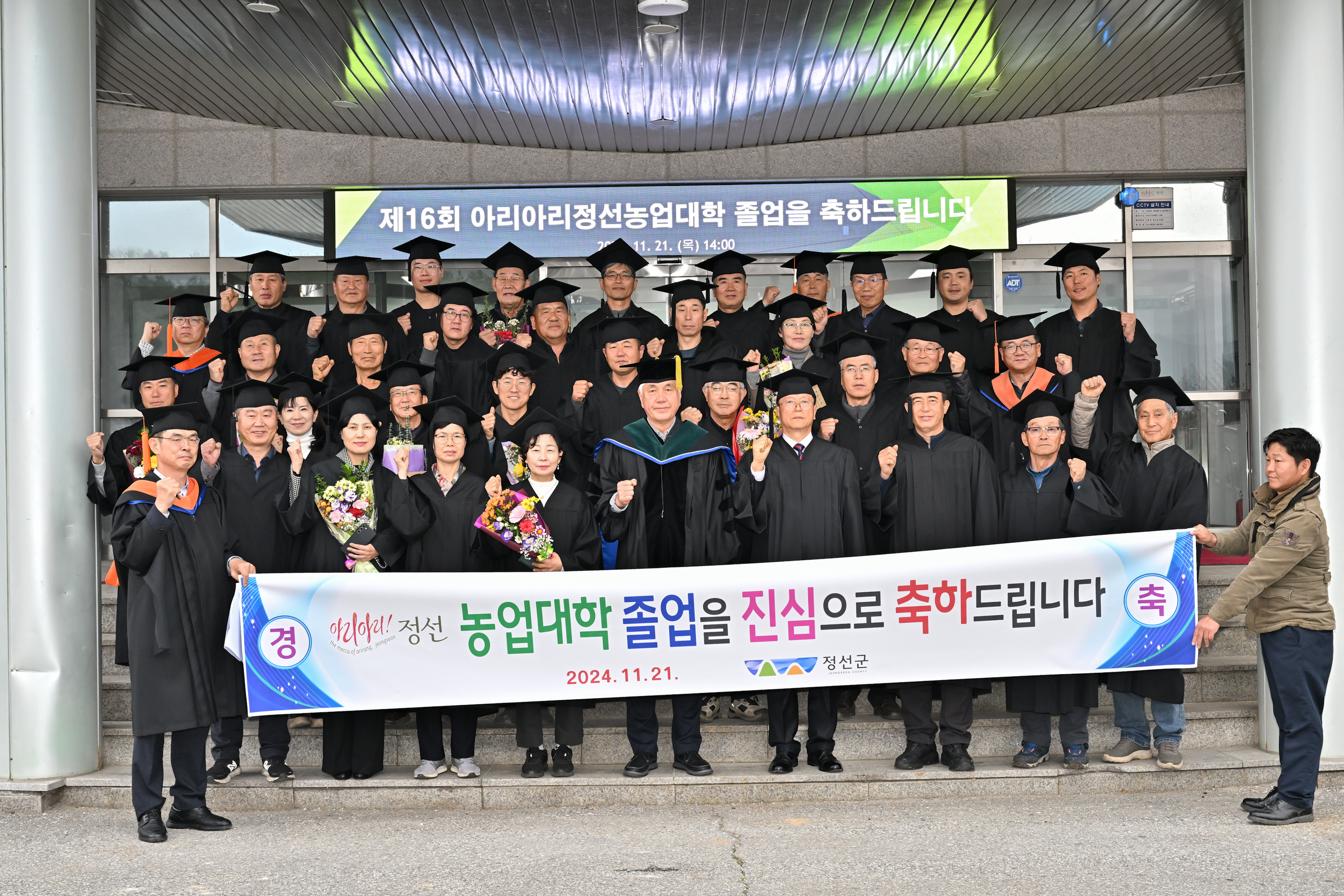 ‘미래 농업을 선도할 인재 양성’ 아리아리정선 농업대학 신입생 모집