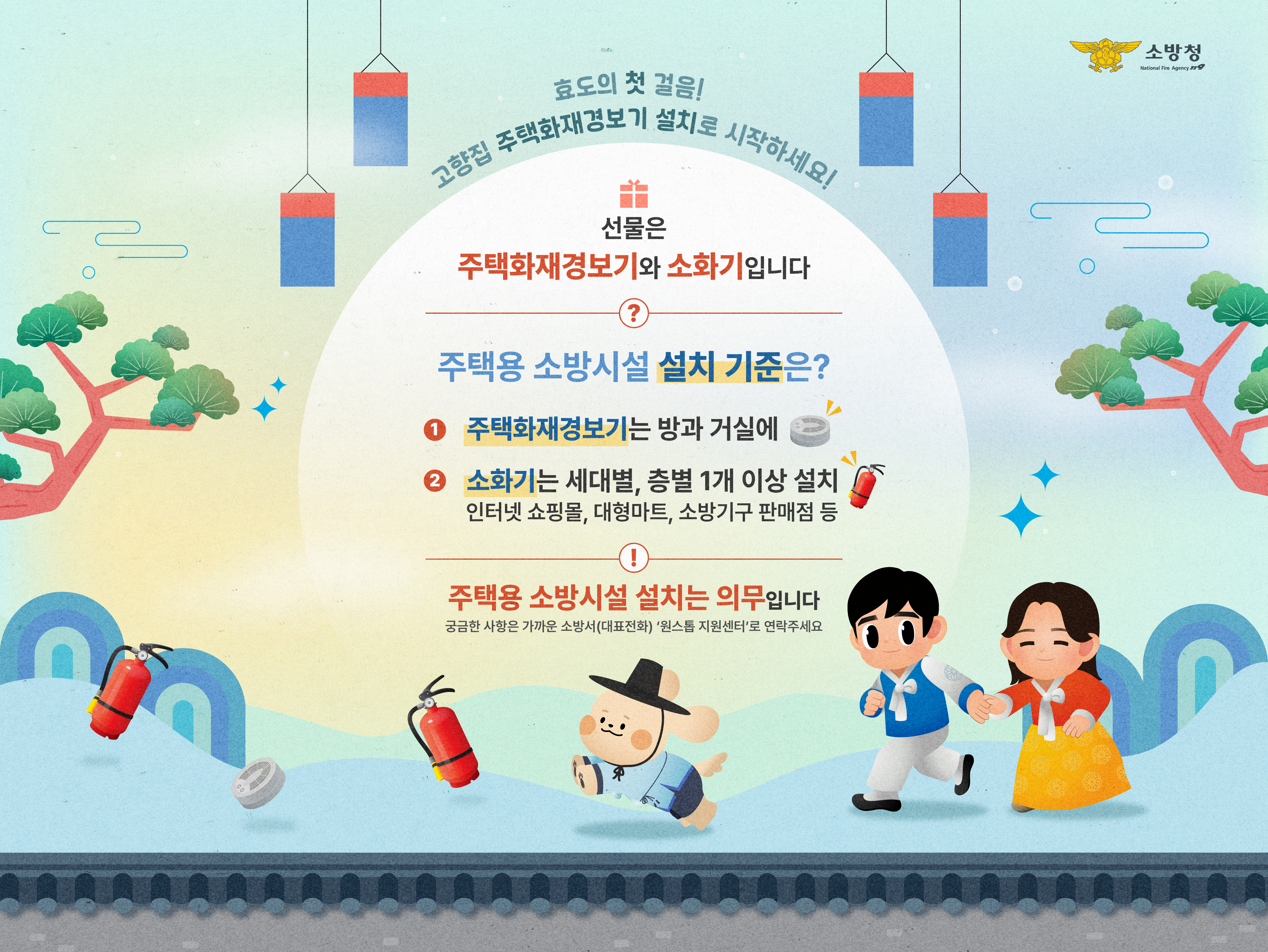 정선소방서, 설 명절 대비 ‘주택용소방시설 선물하기’ 홍보