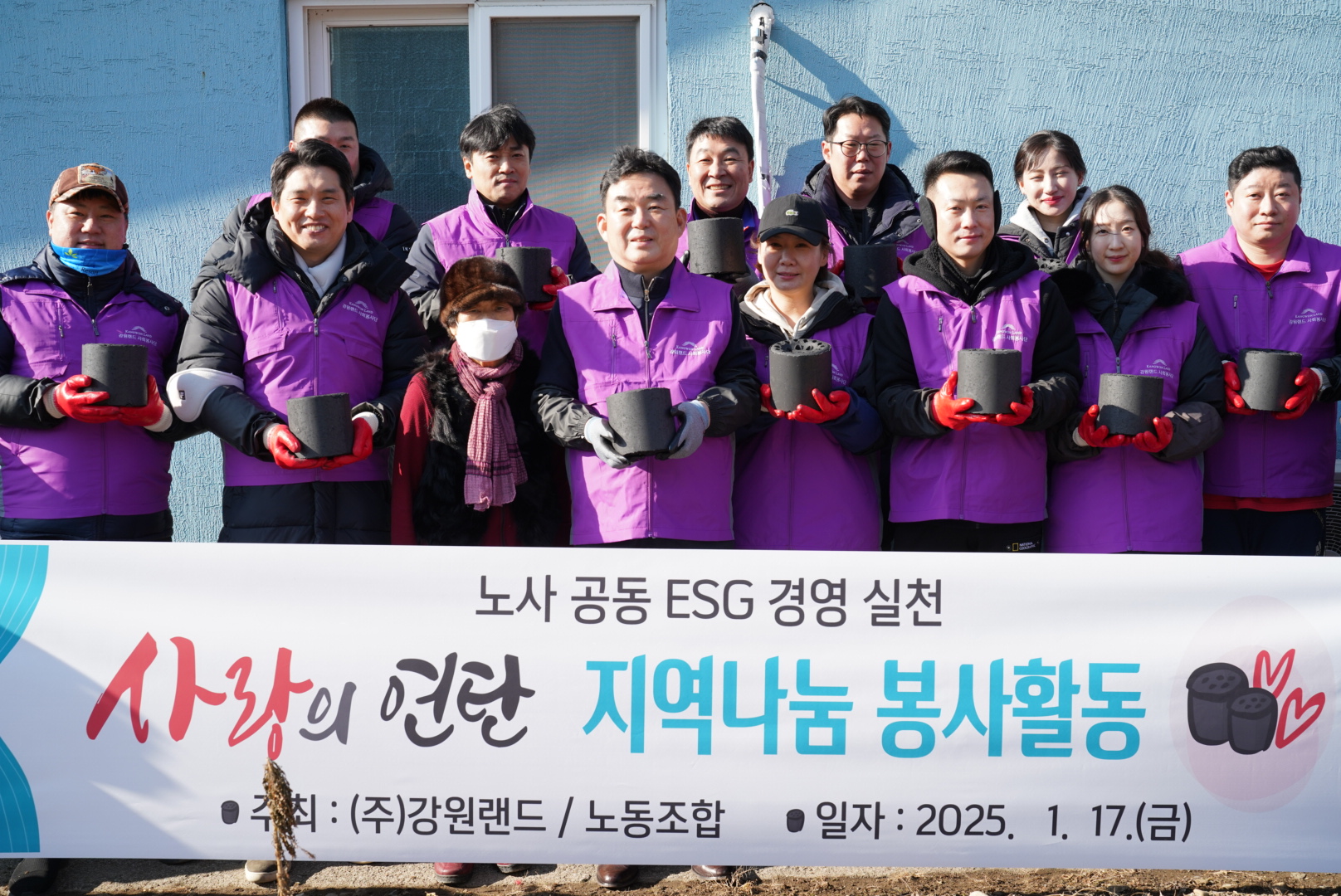강원랜드, 추운 겨울 이웃들에게 따뜻한 온기 전해