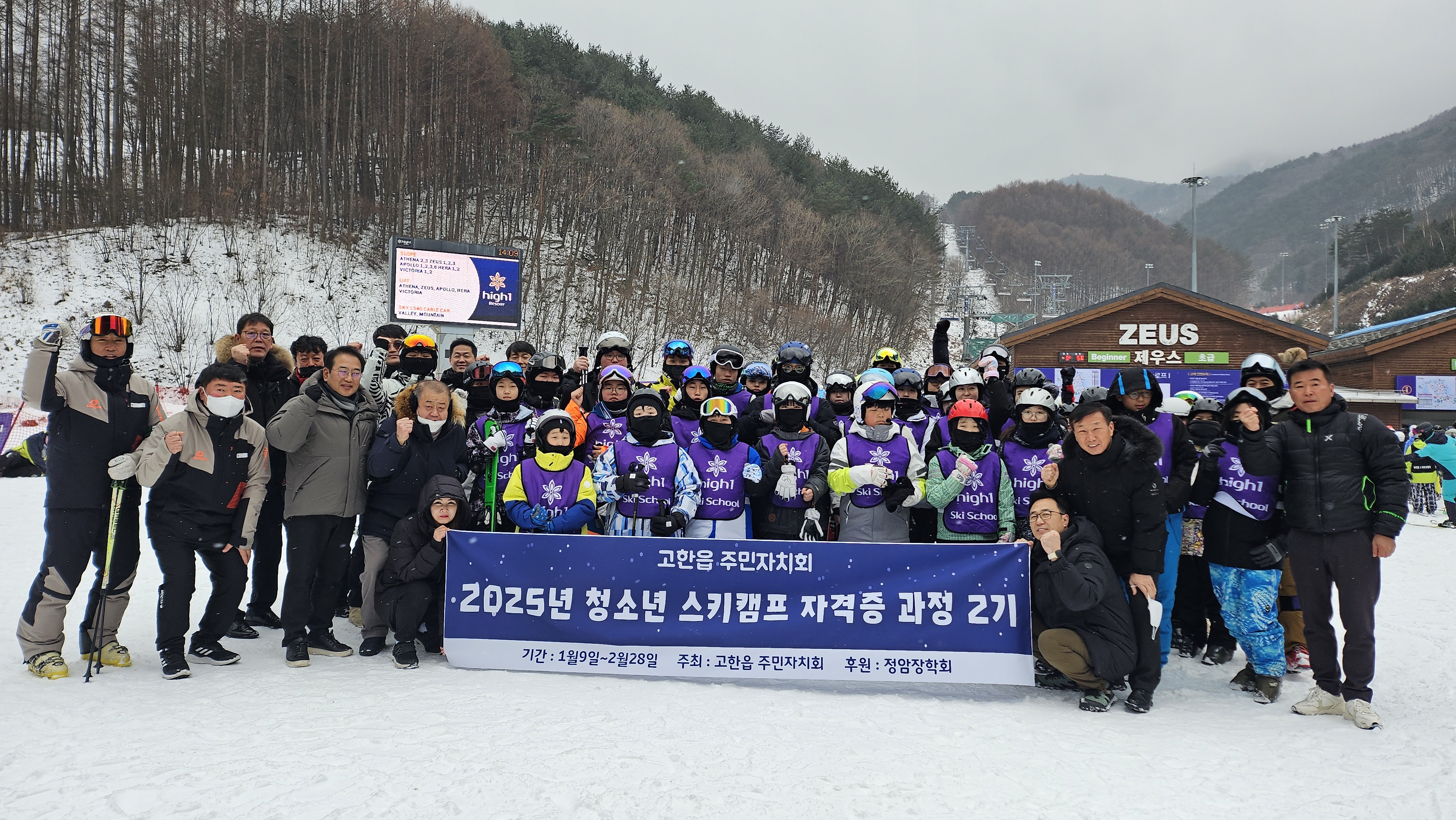 고한읍 주민자치회, 스키레저산업 일자리 창출 본격화